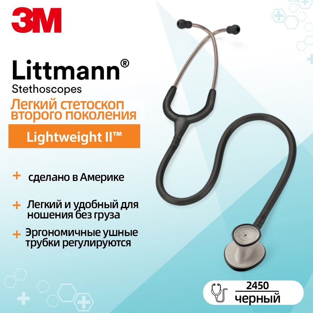 Стетоскоп Littmann Lightweight II S.E., черная трубка, 71 см, 2450