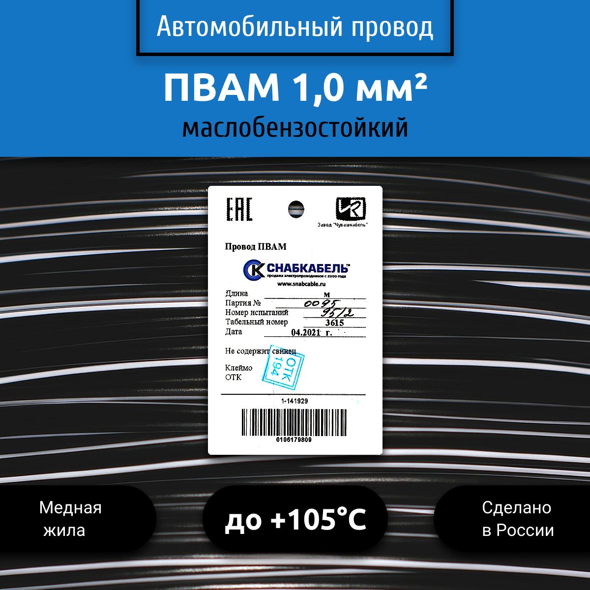 Провод автомобильный ПВАМ (ПГВА) 1,0 (1х1,0) черно/белый 3 м, 001.1.00, арт  001.1.00.6.1-3 - купить в интернет-магазине OZON с доставкой по России  (1052965608)