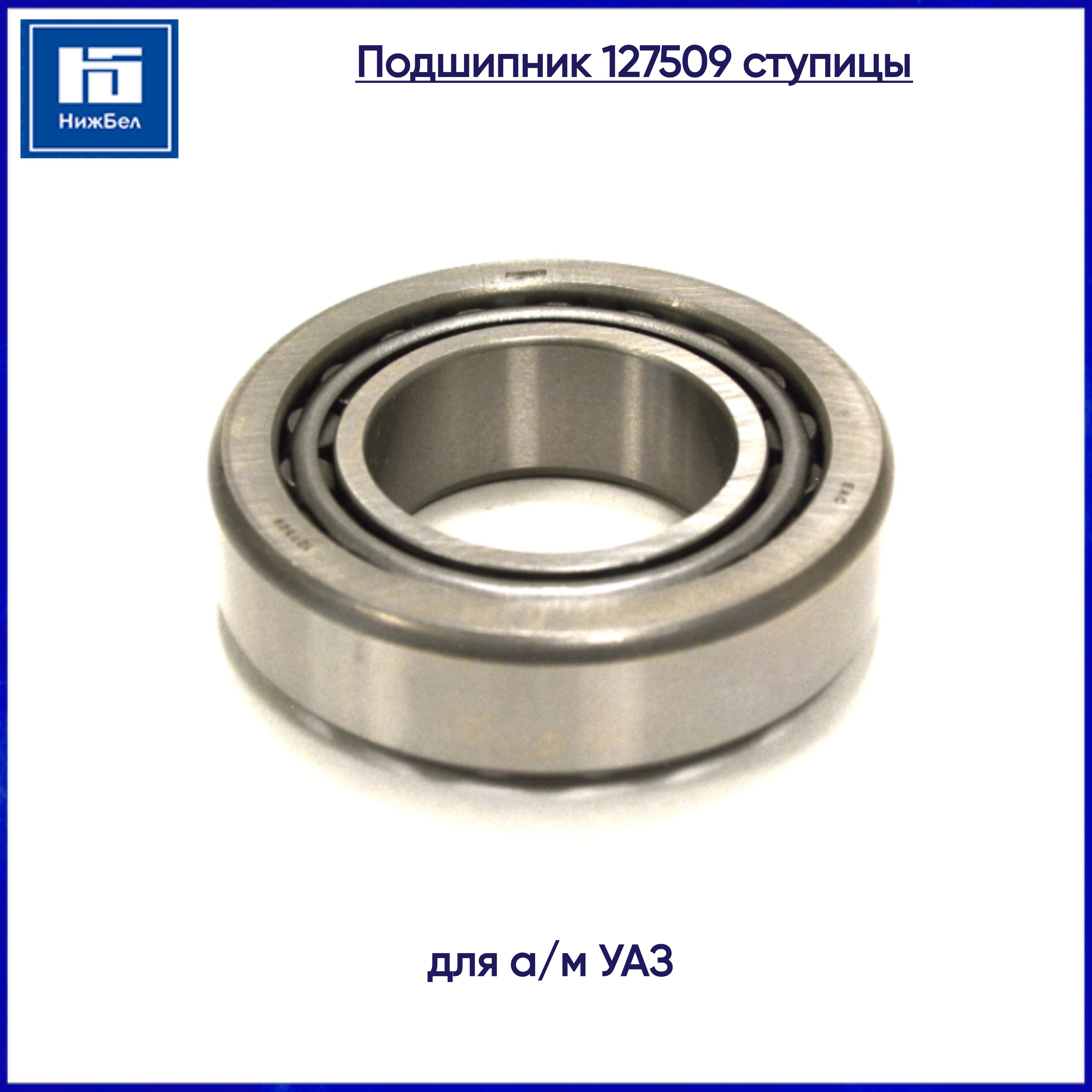 Купить Подшипники Ступицы Уаз 31519 Мост Колхозный