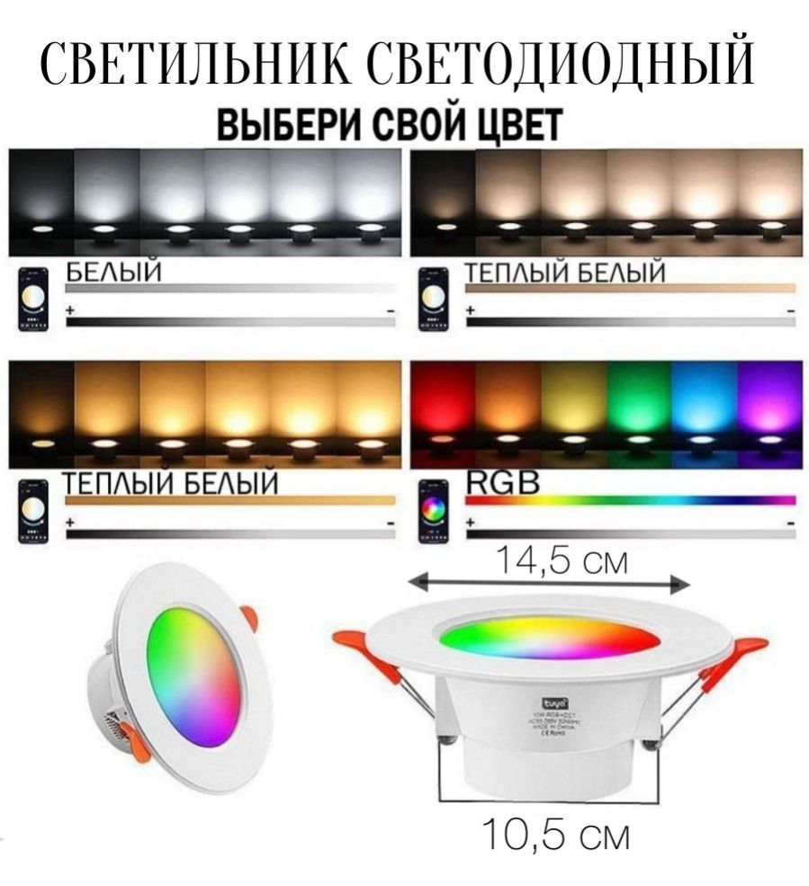 СветодиодныйточечныйсветильникWOGOW,лампасподдержкойBluetooth,10Вт,сподсветкойRGB14,5/7смБелый