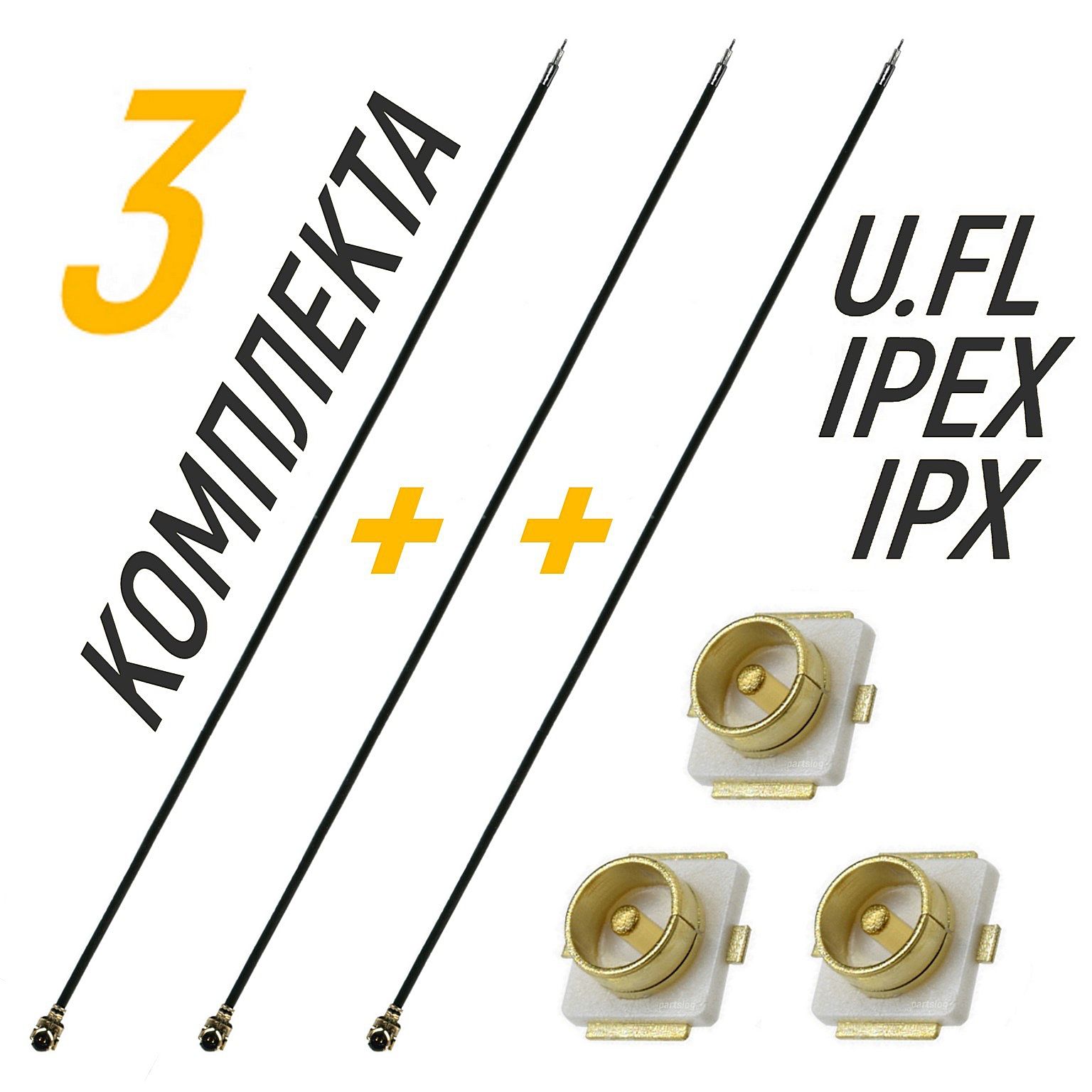 Коаксиальный кабель IPEX / IPX + Разъем UFL U.FL-R-SMT 3 Комплекта