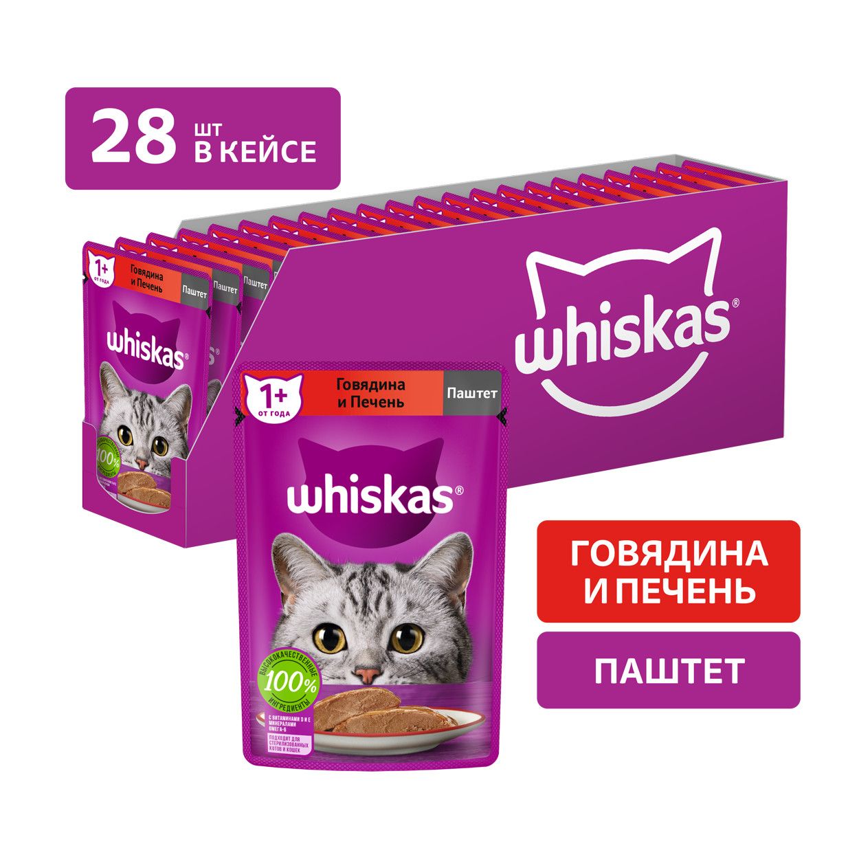 Влажный корм Whiskas для кошек, паштет с говядиной и печенью, 28 шт по 75 г