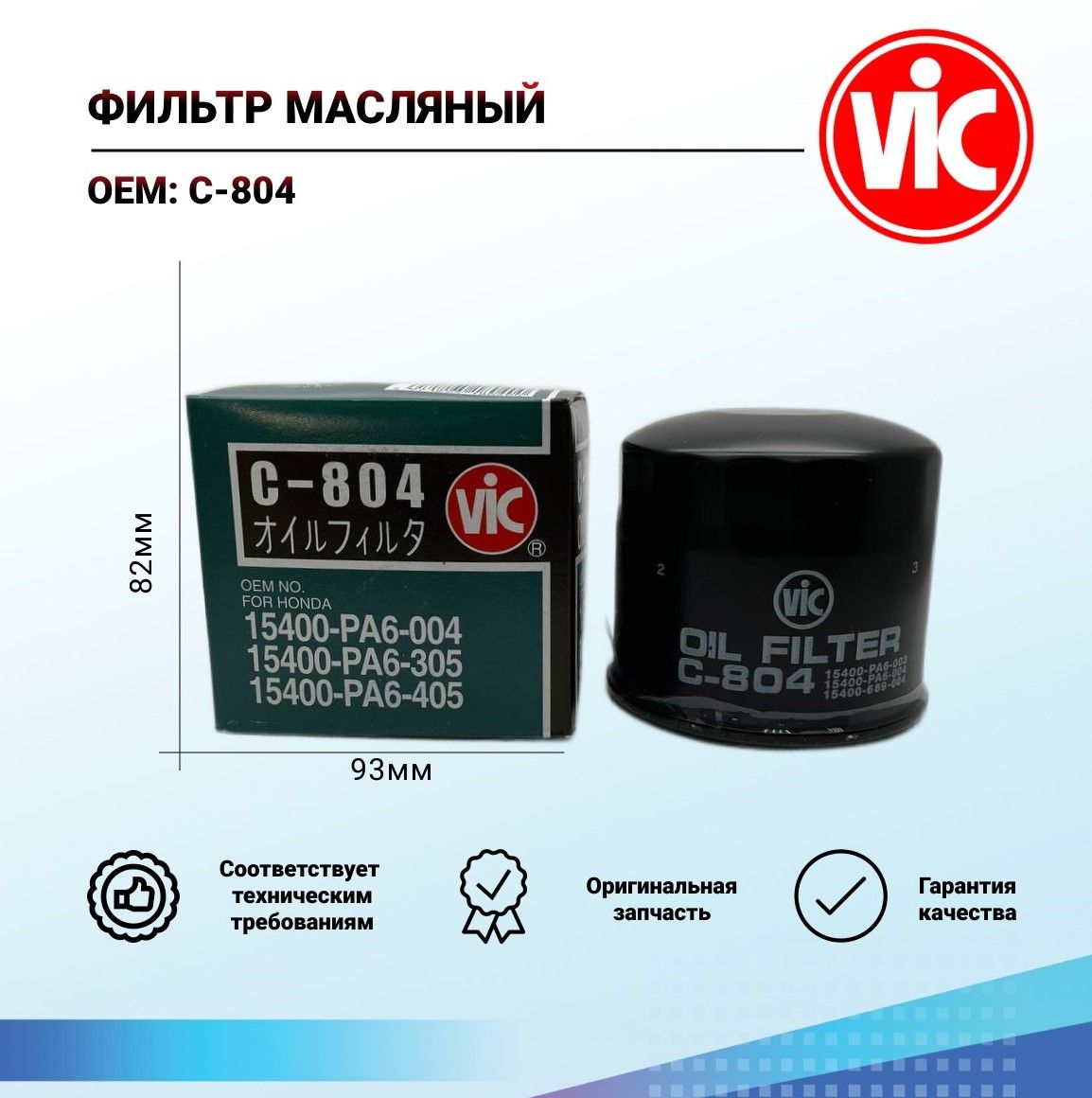 Купить Фильтр Vic Масляный C110