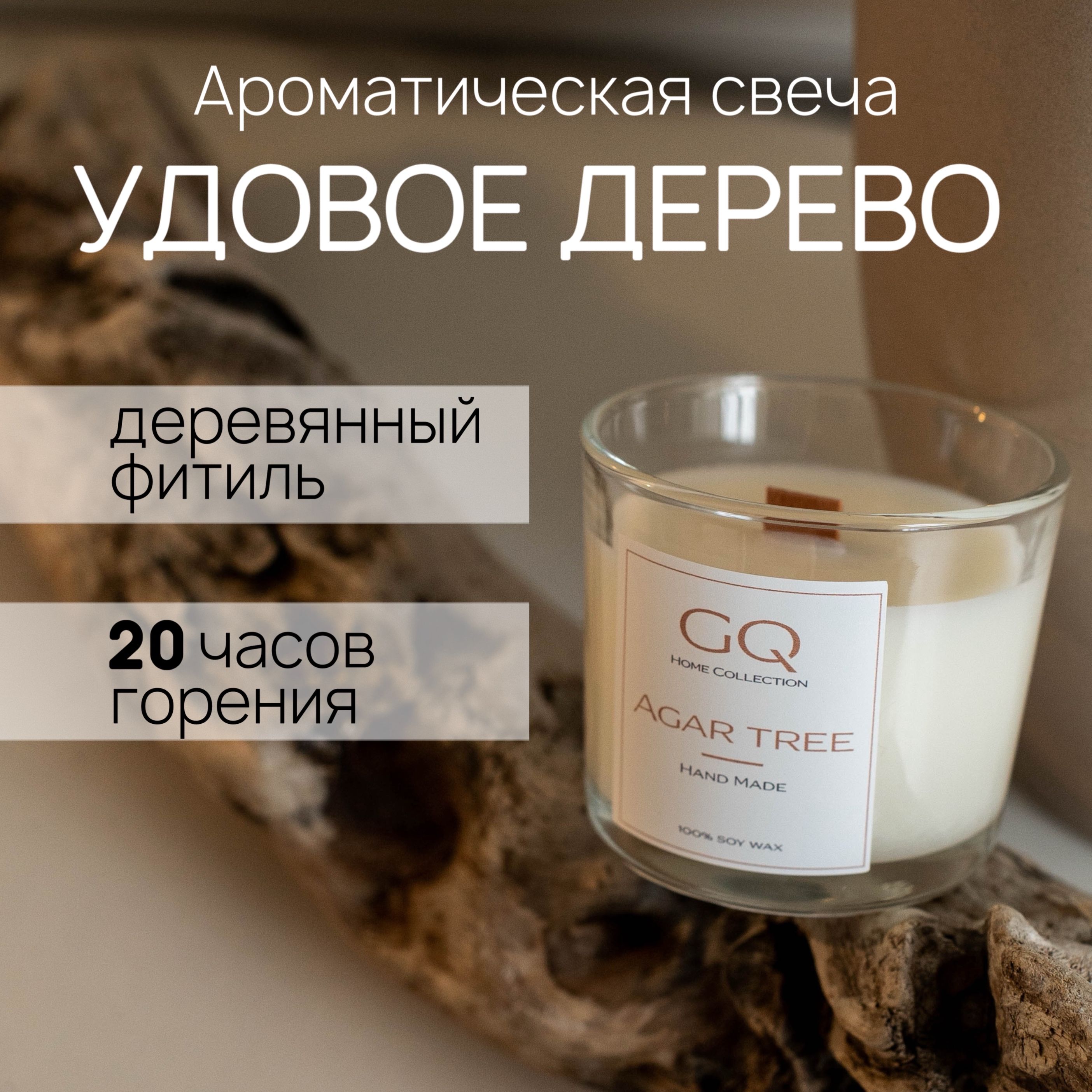 Свеча ароматическая GQ HOME COLLECTION 