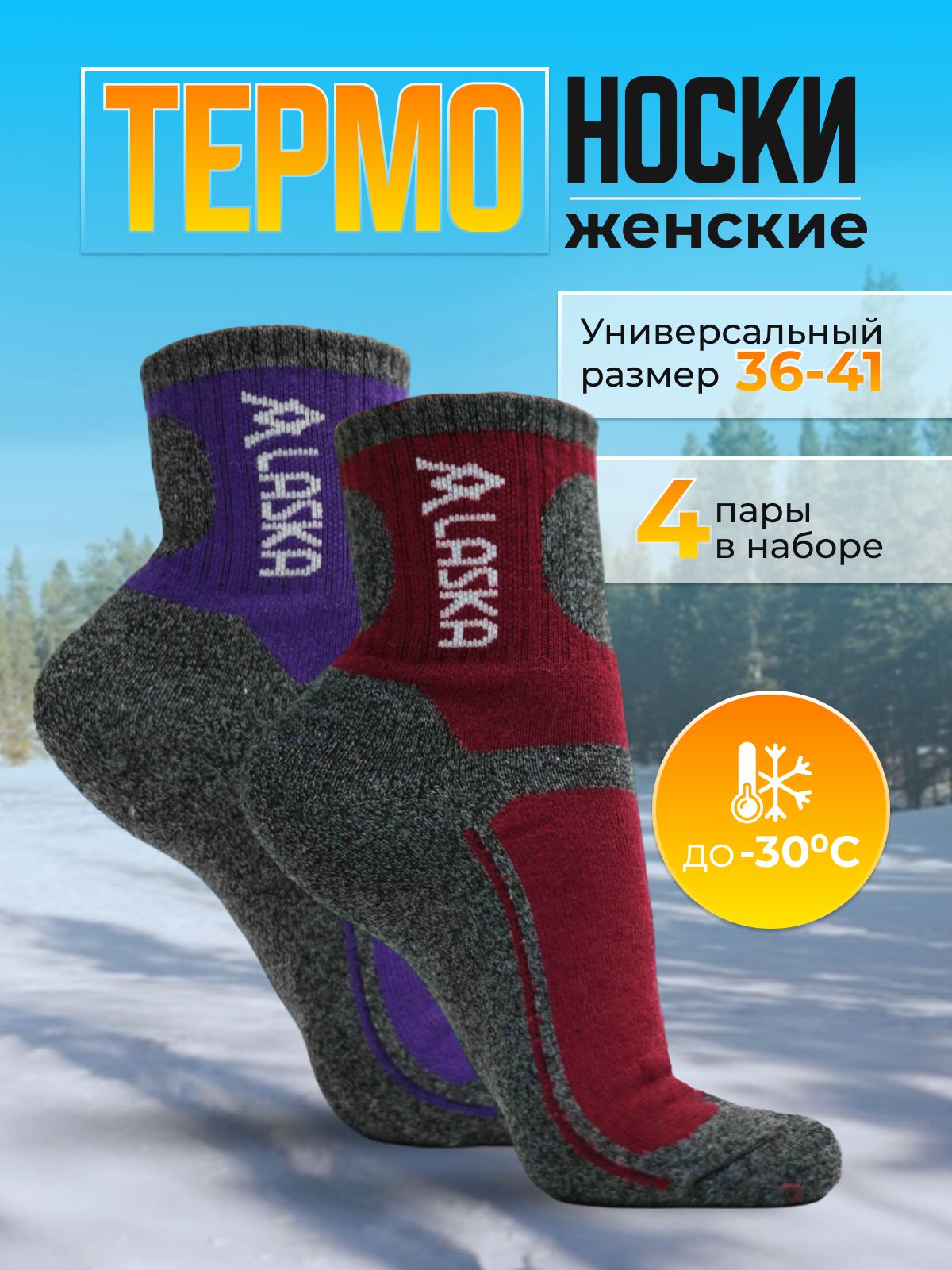 Термоноски LIKE4U,...