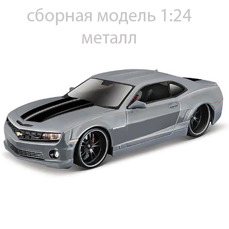 Сборная Модель Camaro — купить автомобили и мотоциклы в интернет-магазине  OZON по выгодной цене