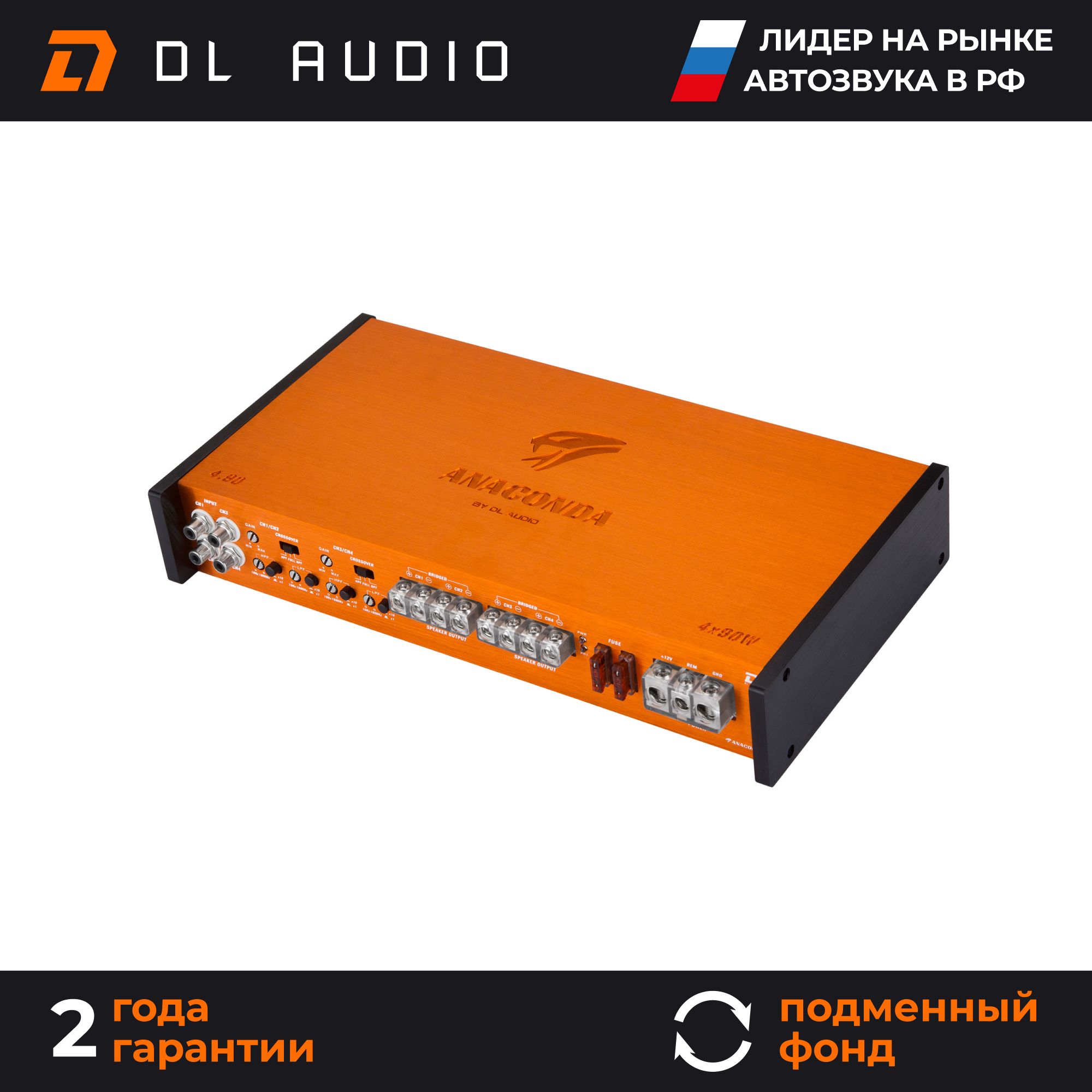 Усилитель автомобильный DL Audio Anaconda 4.90 - купить с доставкой по  выгодным ценам в интернет-магазине OZON (1317209261)