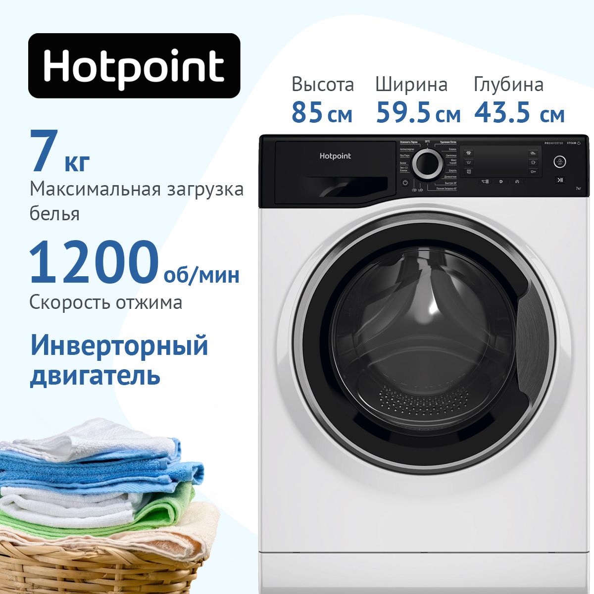 СтиральнаямашинаHotpointNSD7239ZSVERU,7кг,1200об/мин,А,белая