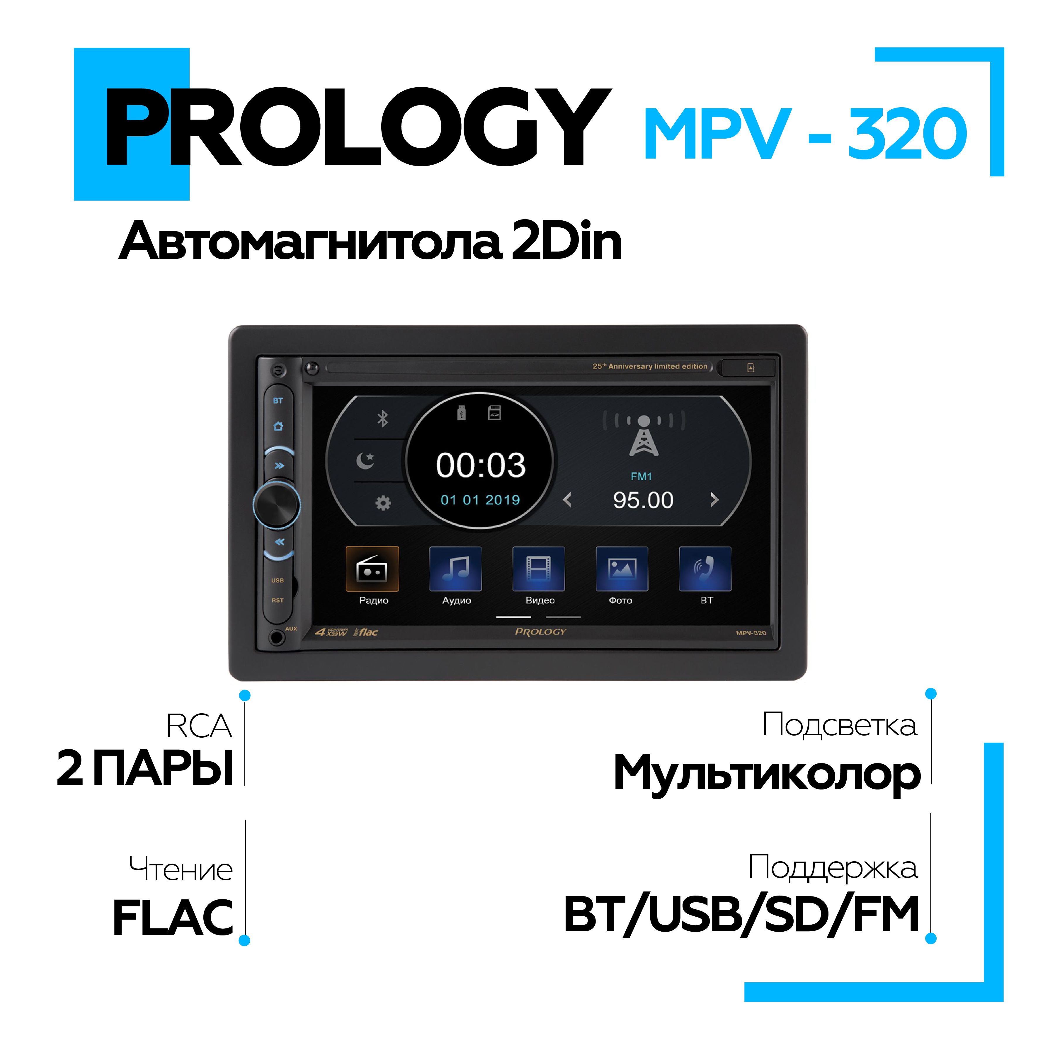 Автомагнитола PROLOGY 2Din MPV-320 USB/SD мультимедийный центр