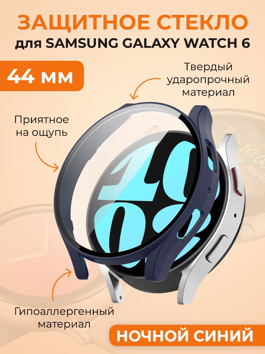 ЗащитноестеклодляSamsungGalaxyWatch6,44мм,ночнойсиний