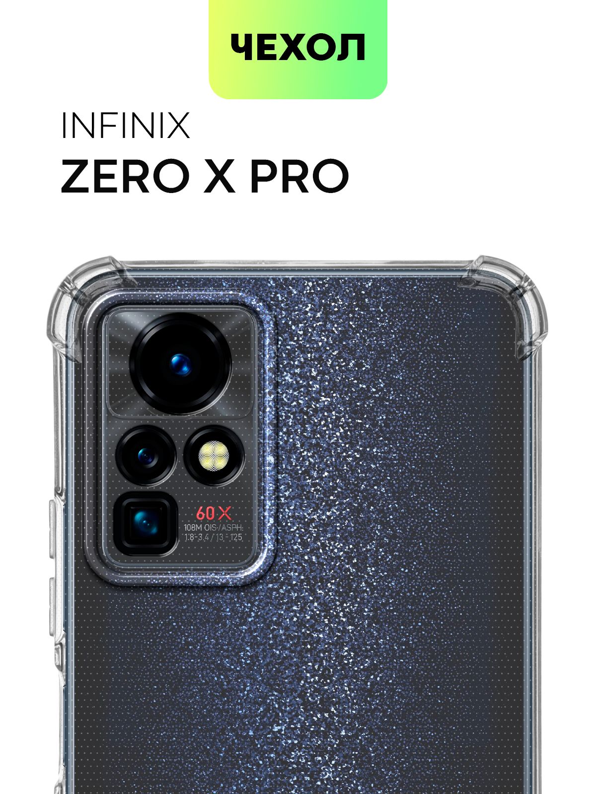 Чехол для Infinix Zero X Pro (Инфиникс Зеро Икс Про, Зеро Х Про)  противоударный силиконовый с усиленными углами и бортиком вокруг камер,  чехол BROSCORP прозрачный - купить с доставкой по выгодным ценам