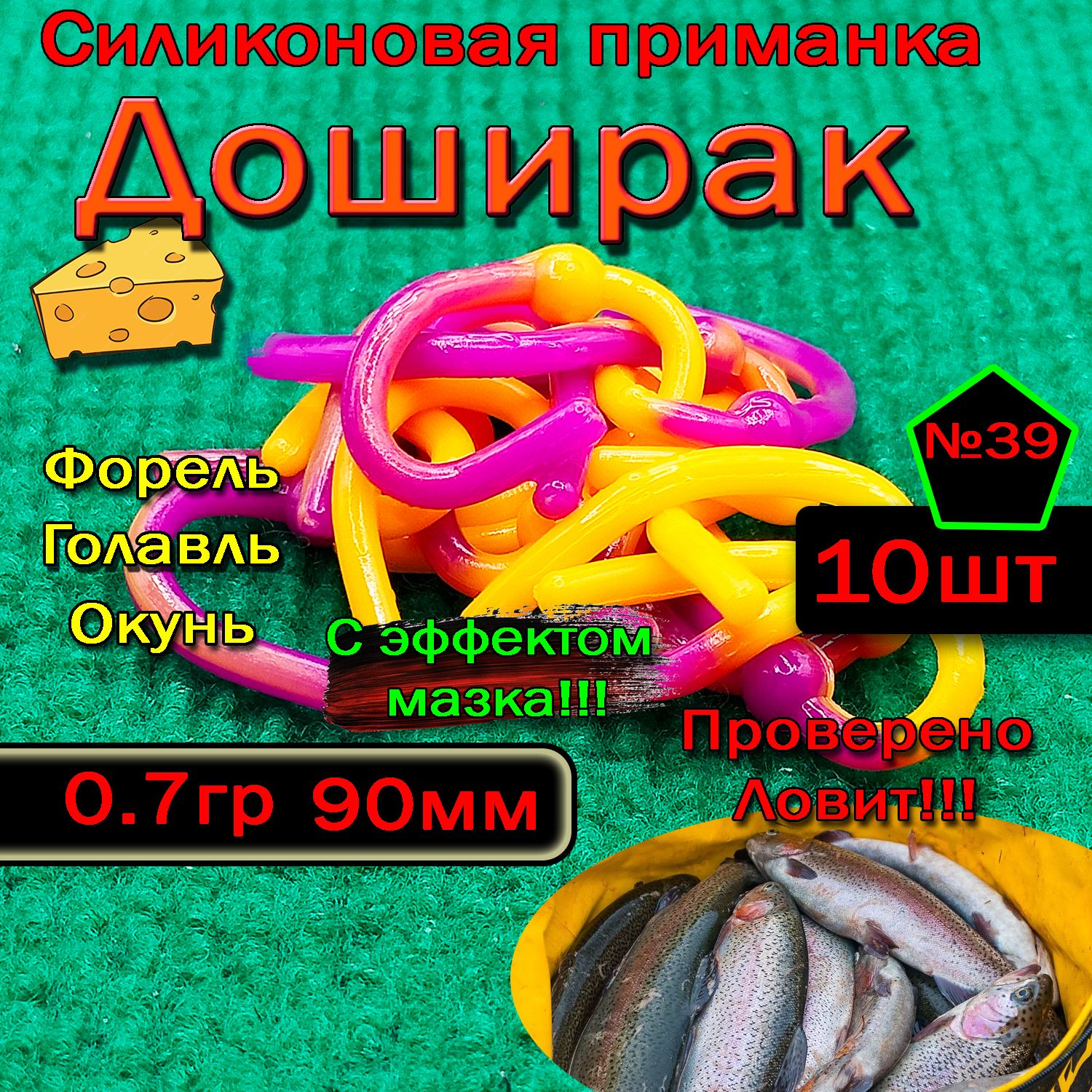 Силиконовая приманка для форели Star Fish Доширак