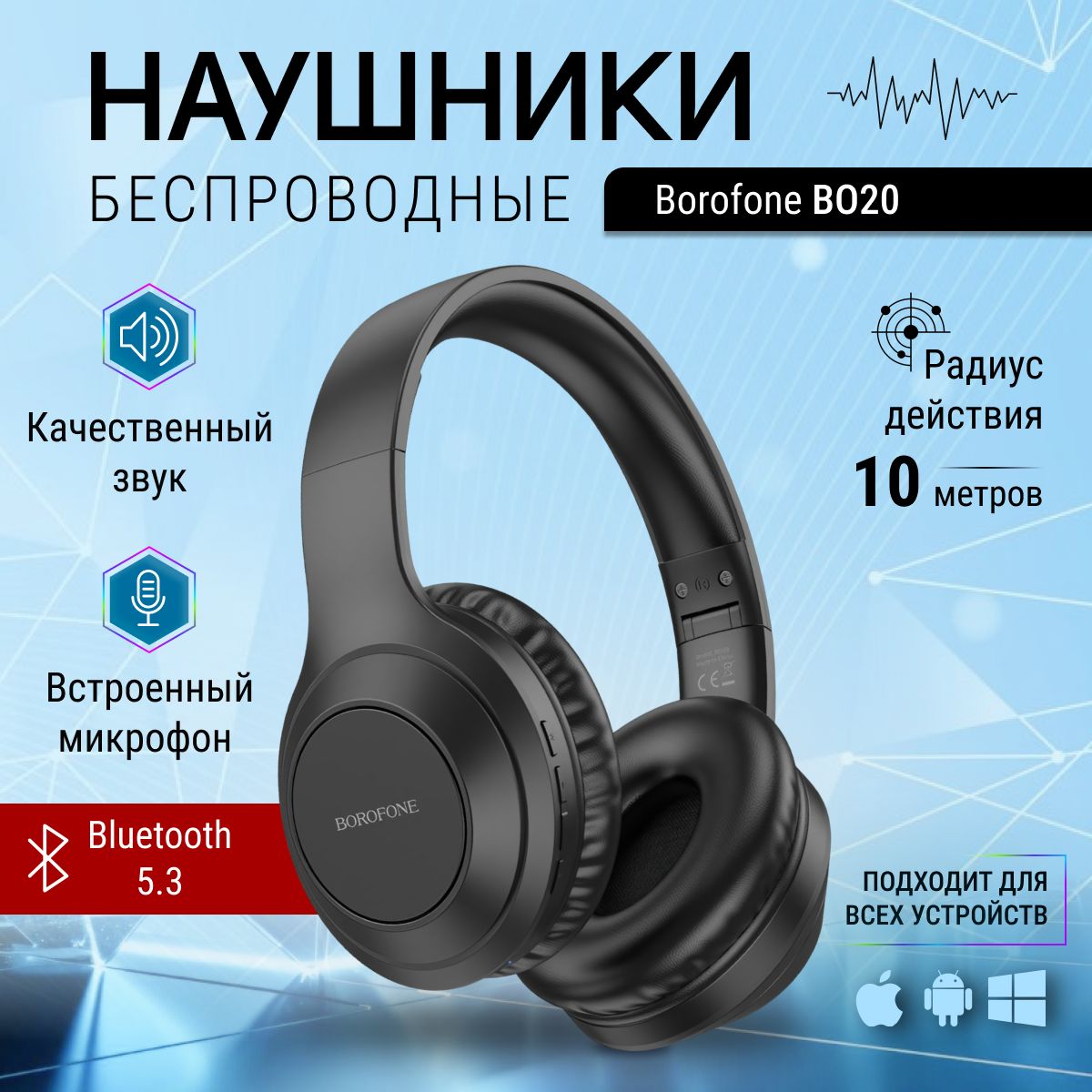 Наушники беспроводные большие Borofone BO20 с микрофоном, складные,  полноразмерные, накладные, Bluetooth 5.3, AUX кабель, черные