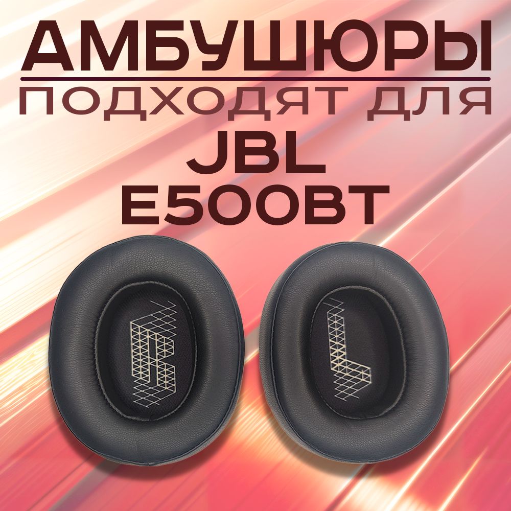 JblE500BtНаушники