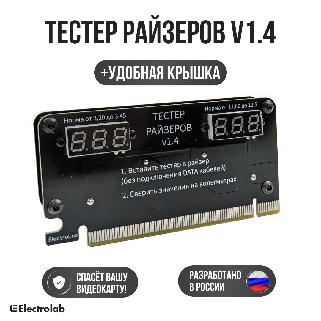 ТестеррайзеровPCIv1.4(скрышкой)