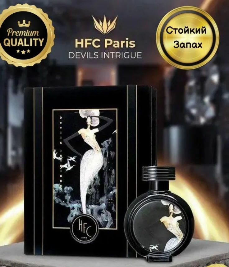 Haute Fragrance Company Devil S Intrigue Купить