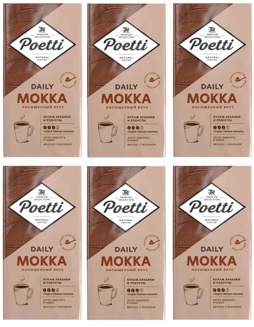 Кофе в зернах poetti mokka. Poetti оптом.