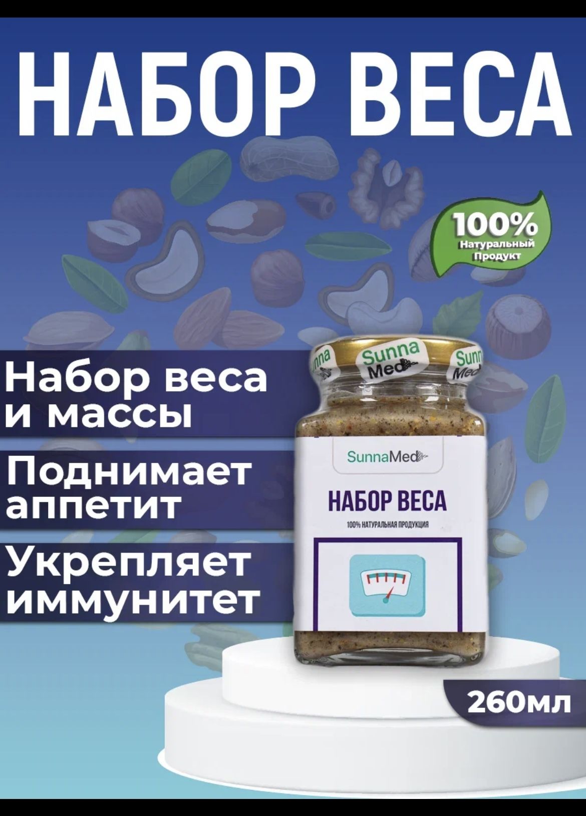 Сунна Мед для набора массы