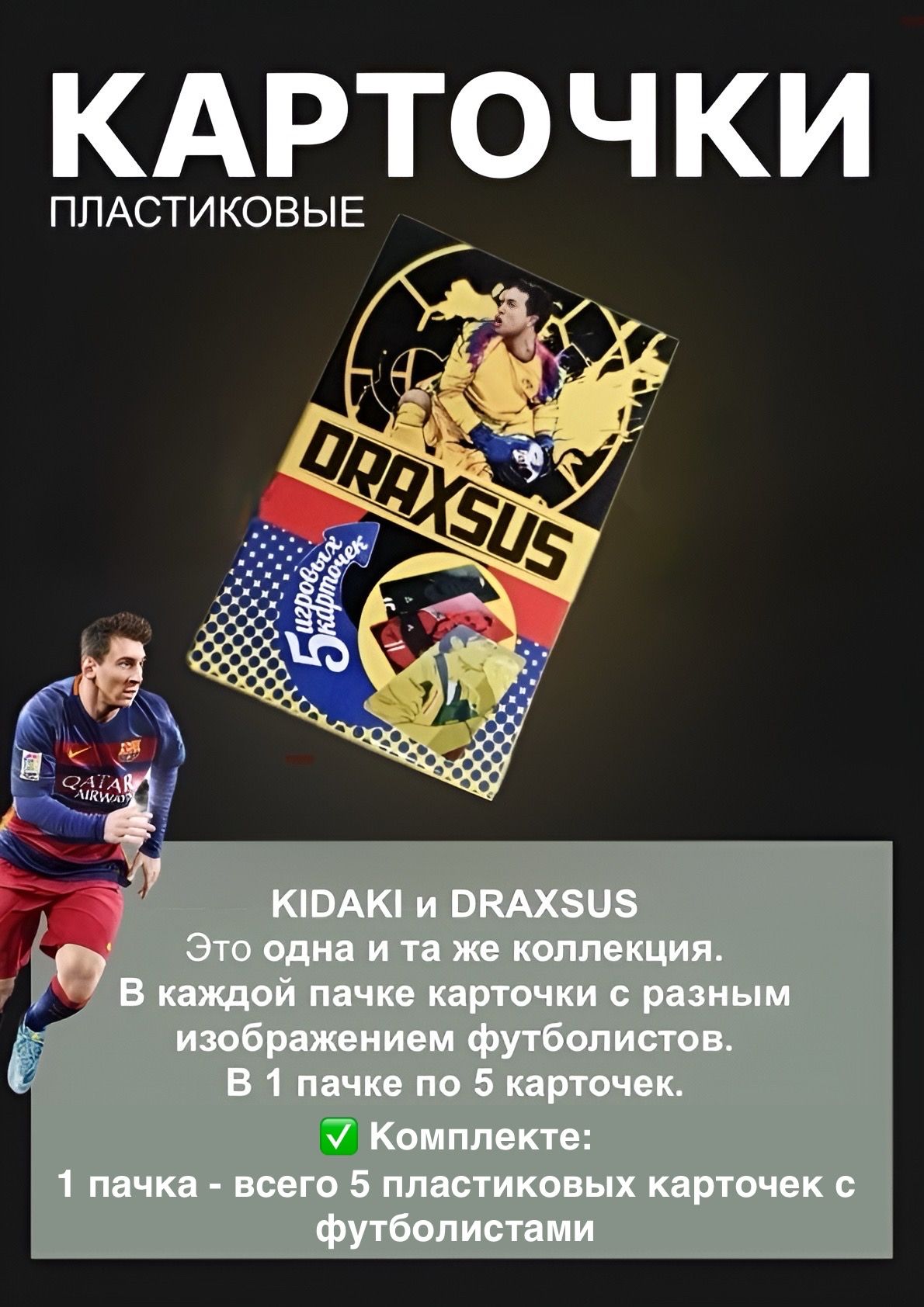 Футбольные Карточки Пластиковые Draxsus 1 упаковка - купить с доставкой по  выгодным ценам в интернет-магазине OZON (1320909506)