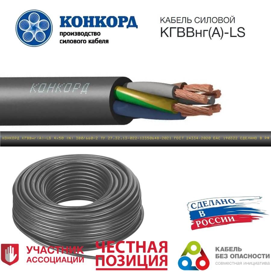 КабельгибкийКГВВнг(А)-LS5х1.5(NPE)380/660-2Конкорд492(60Метров)