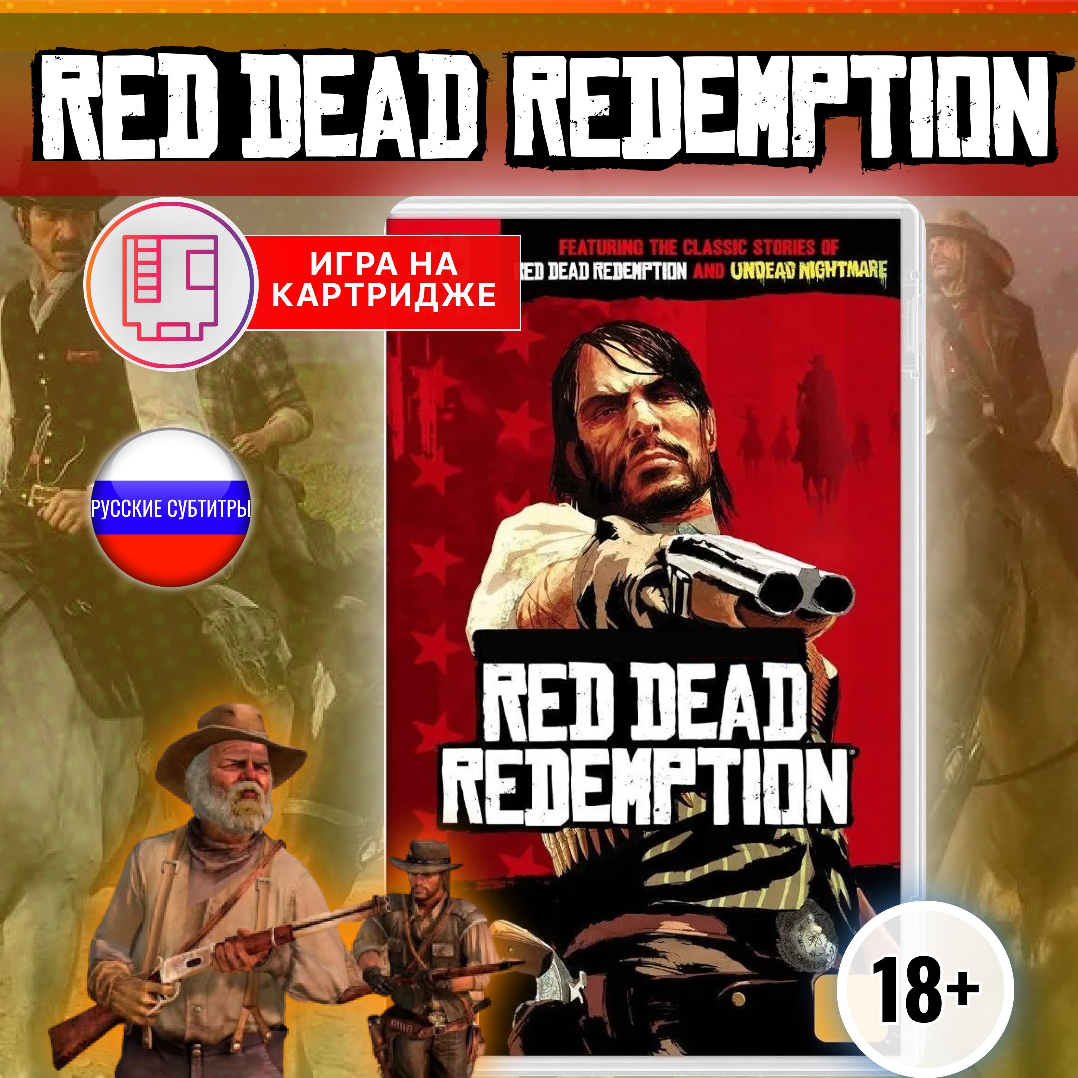 RedDeadRedemptionКартридждляNintendoSwitch