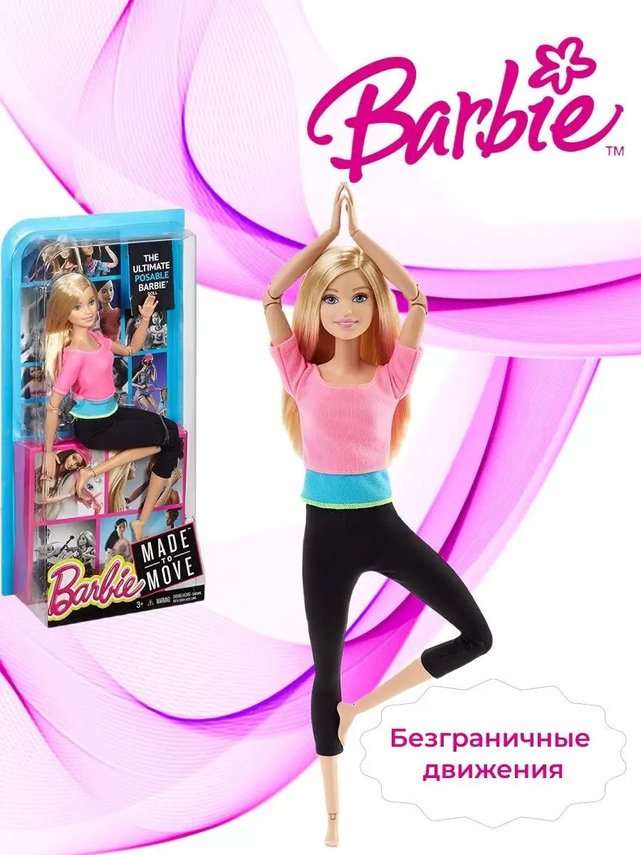 Барби йога 