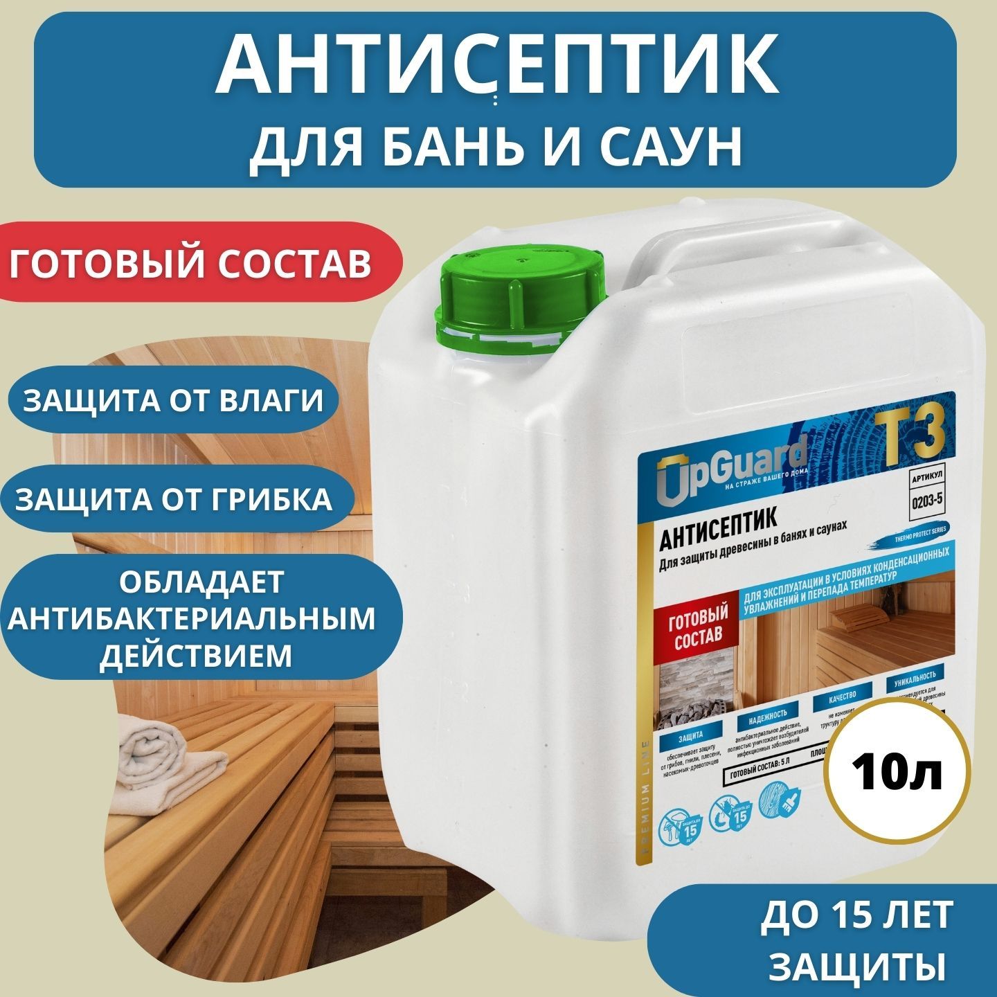 Upguard антисептик