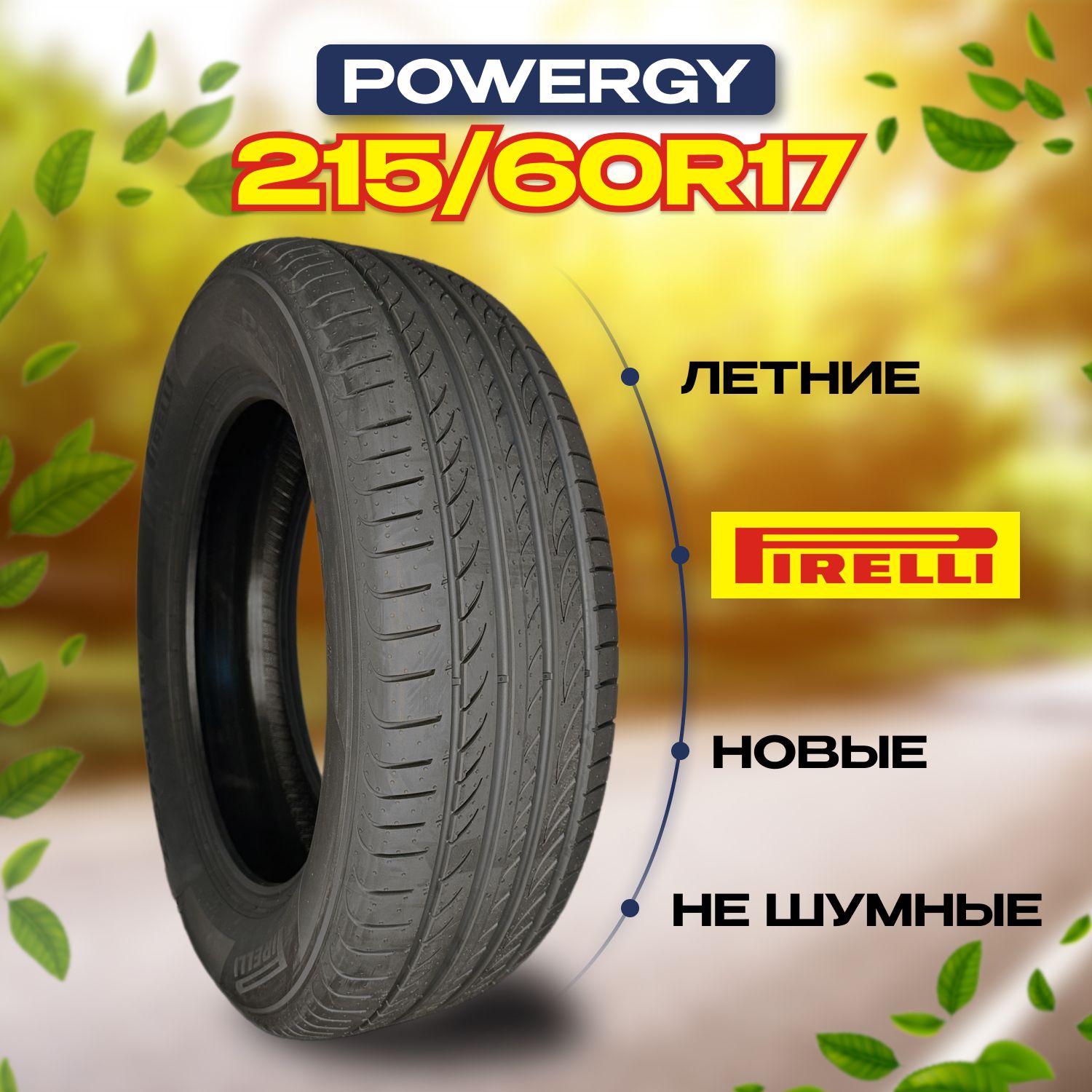Pirelli powergy 225 60 r18