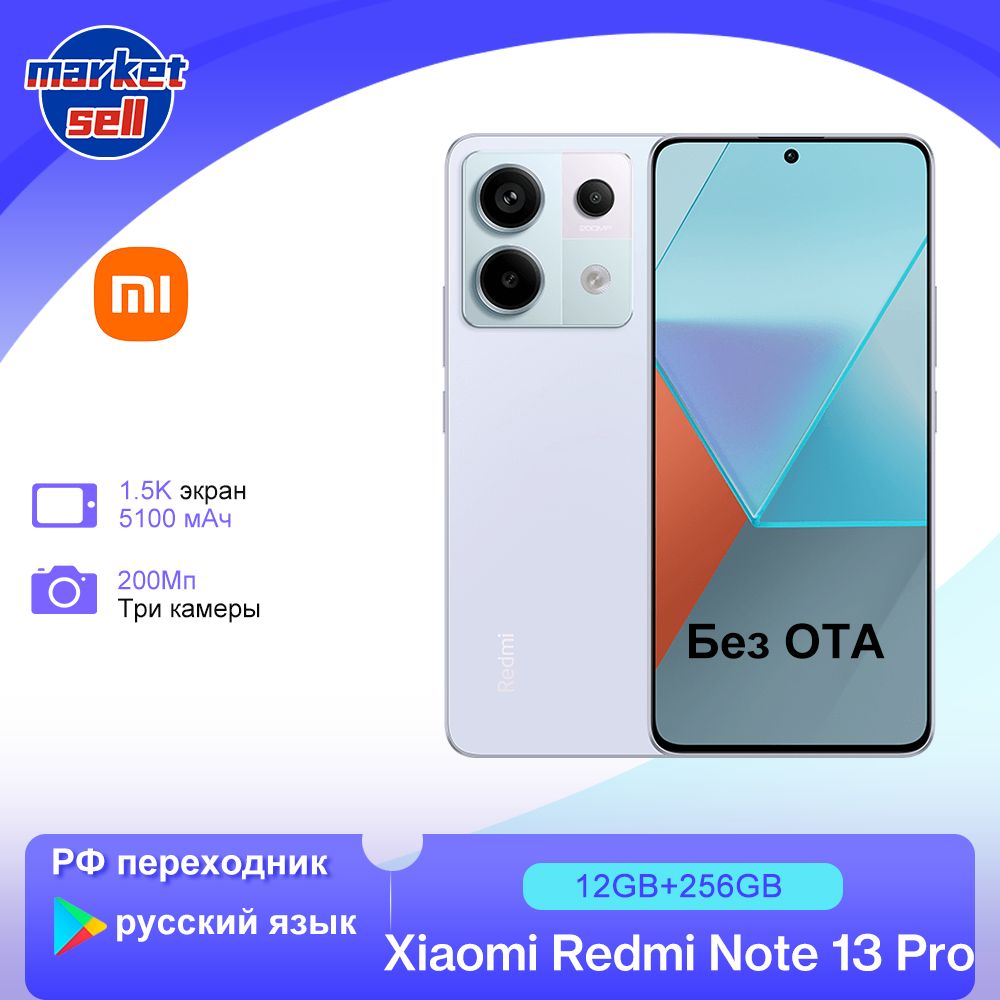 Смартфон Xiaomi Redmi Note 13 Pro русский язык - купить по выгодной цене в  интернет-магазине OZON (1307161217)