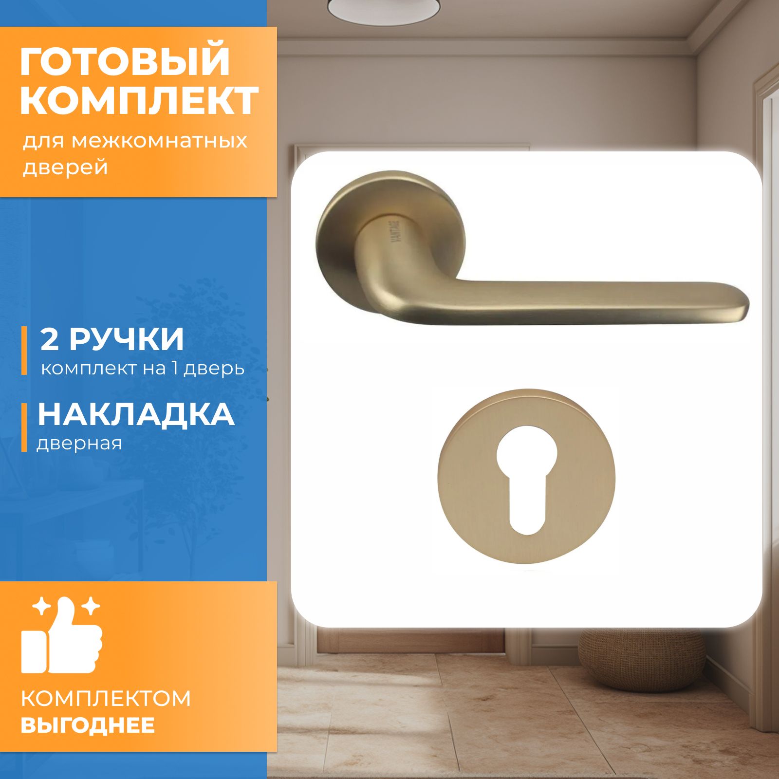 Ручка Межкомнатной Двери Vantage Купить