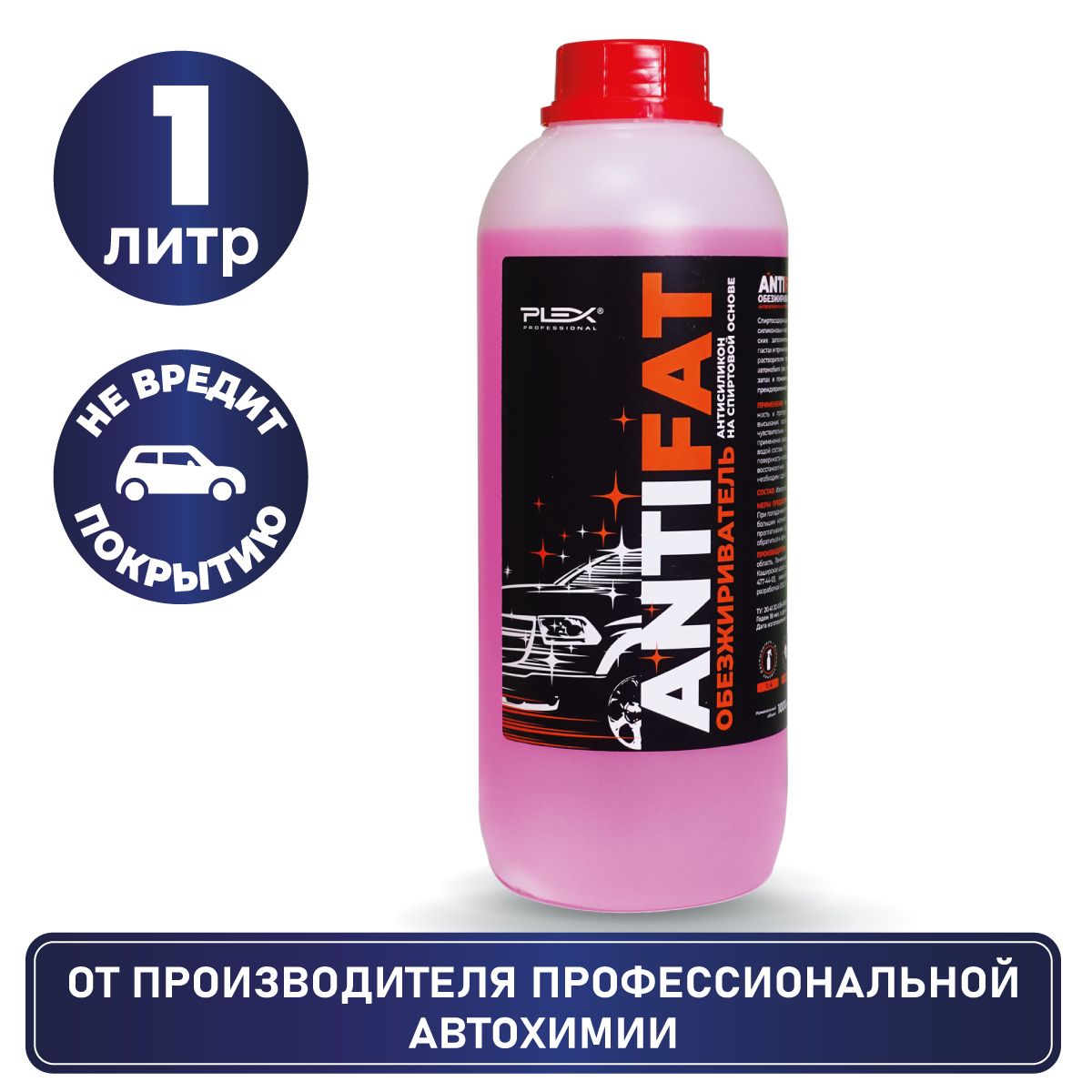 Обезжириватель-антисиликон PLEX ANTIFAT 1л