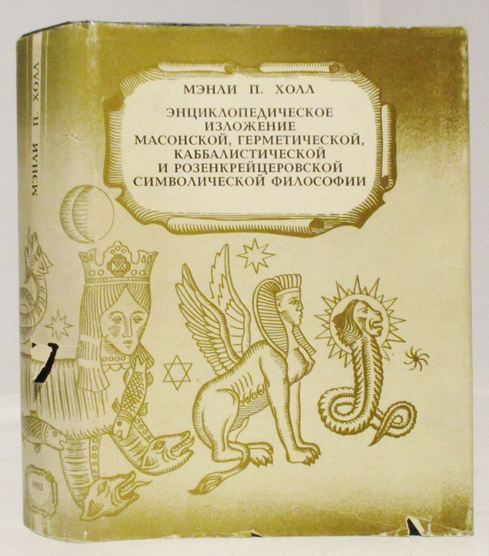 энциклопедическое изложение символической философии