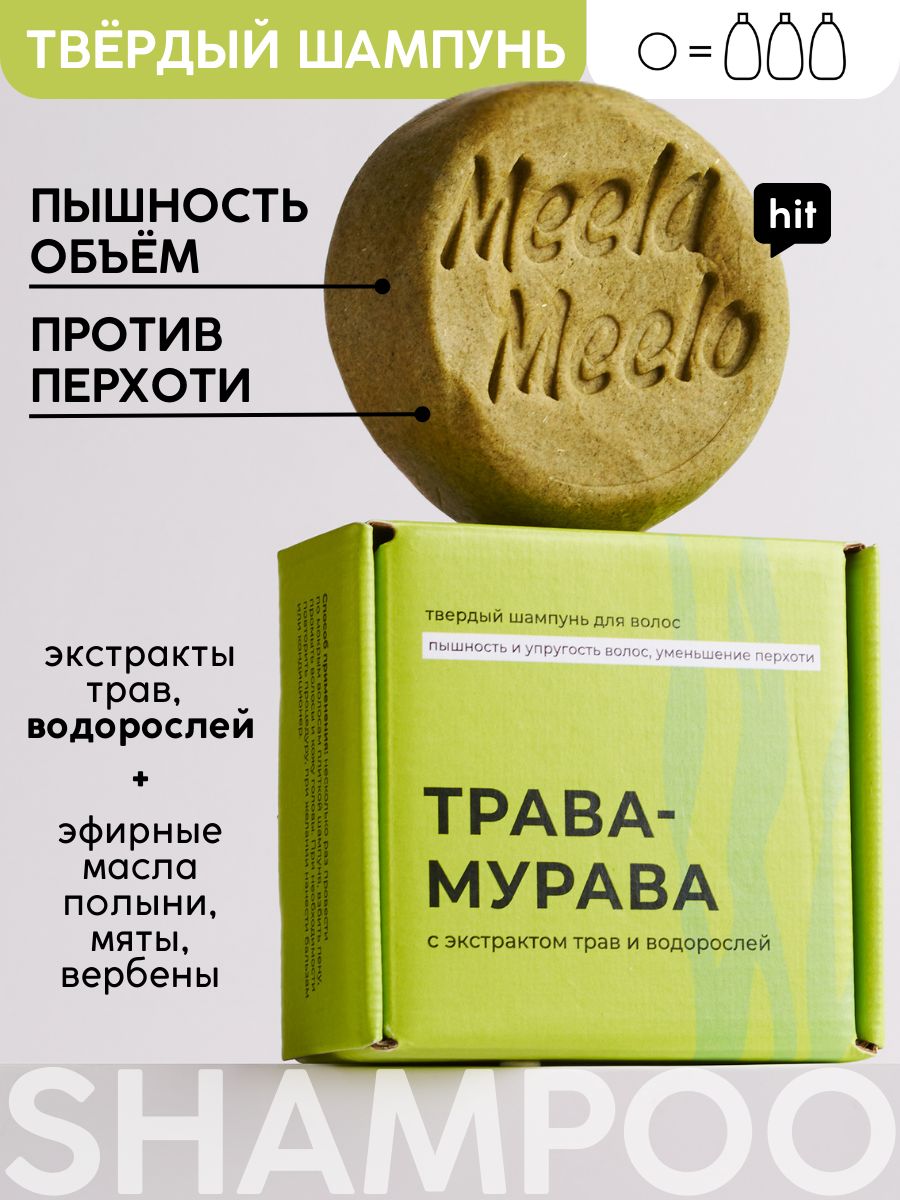 Meela Meelo Шампунь твердый, 85 мл