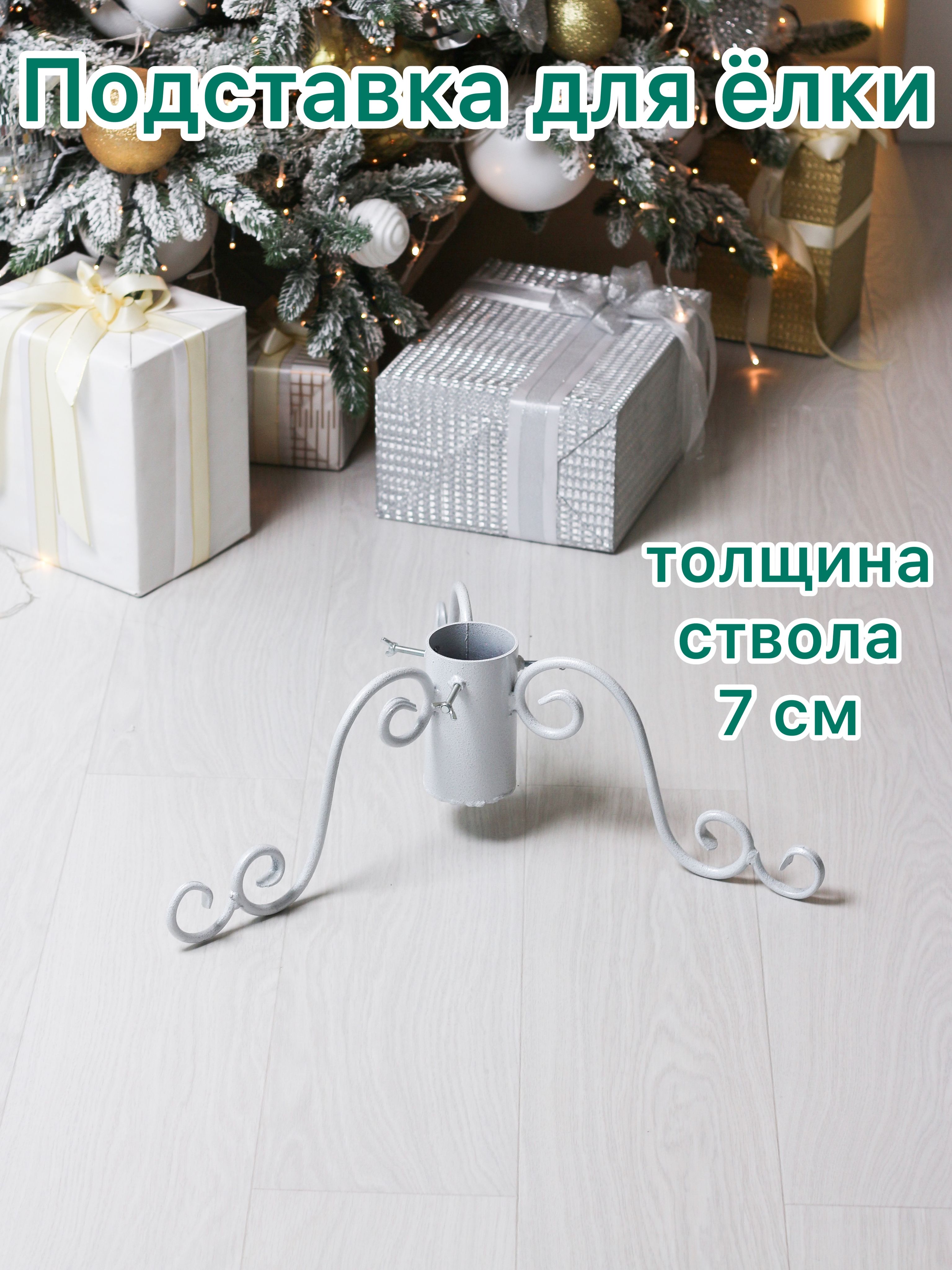 Подставка для елочных игрушек