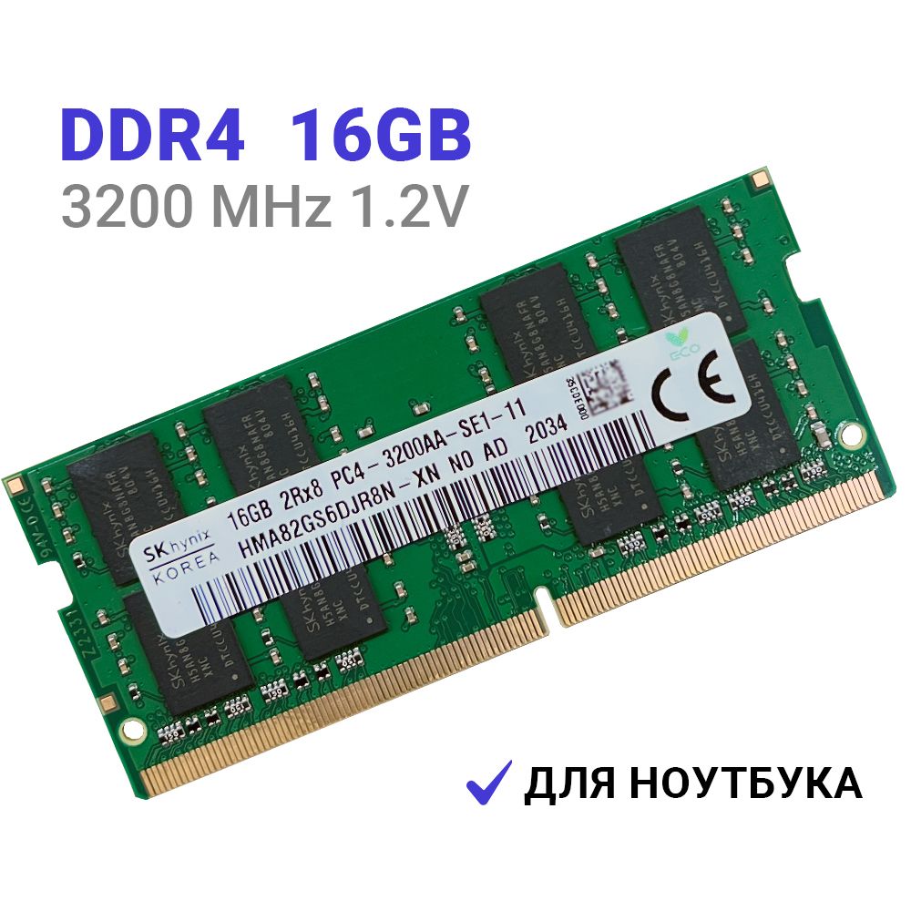 HynixОперативнаяпамятьDDR416Gb3200MHzдляноутбукаPC4-3200AA-SE1-111x16ГБ(HMA82GS6DJR8N-XNHMA41GS6AFR8N-XNHMA851S6CJR6N-XNHMAA1GS6CJR6N-XNHMA851S6DJR6N-XNSODIMMDDR48Gb)