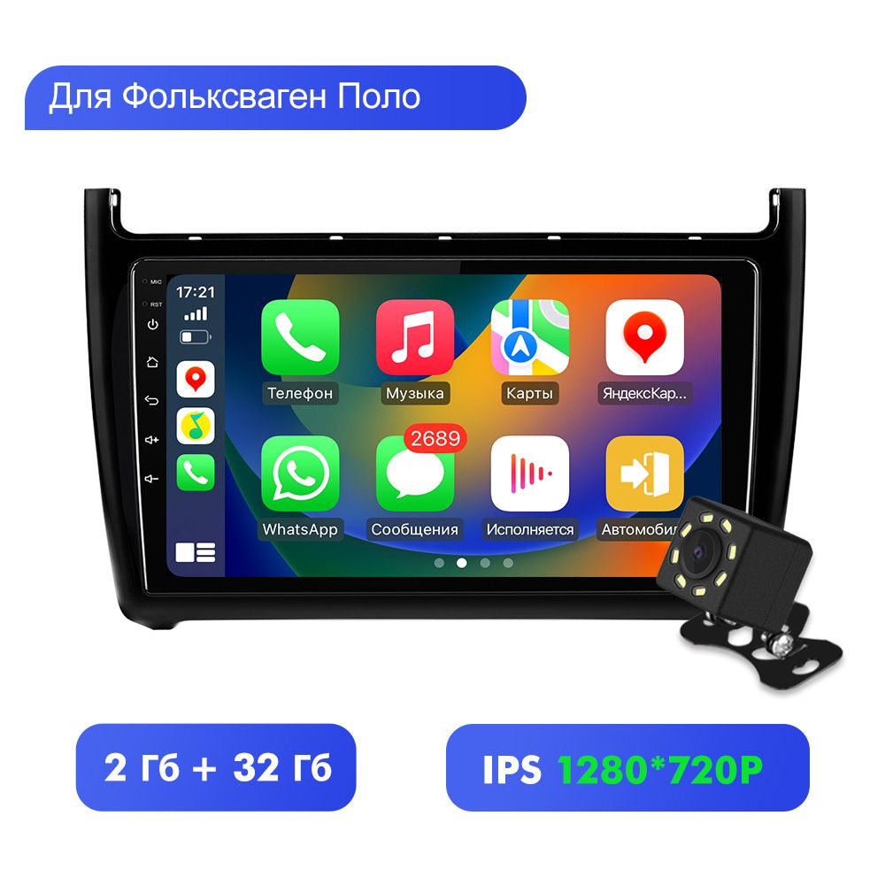 Автомагнитола Головное устройство для Polo седан 2008-2020,Android carplay  2Gb+32Gb сенсорный экран WIFI,GPS2 DIN - купить в интернет-магазине OZON с  доставкой по России (1324734952)