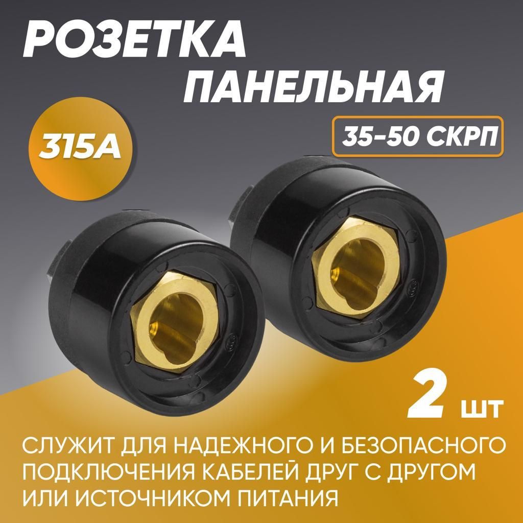 Разъем Сварочный 35-50 купить на OZON по низкой цене