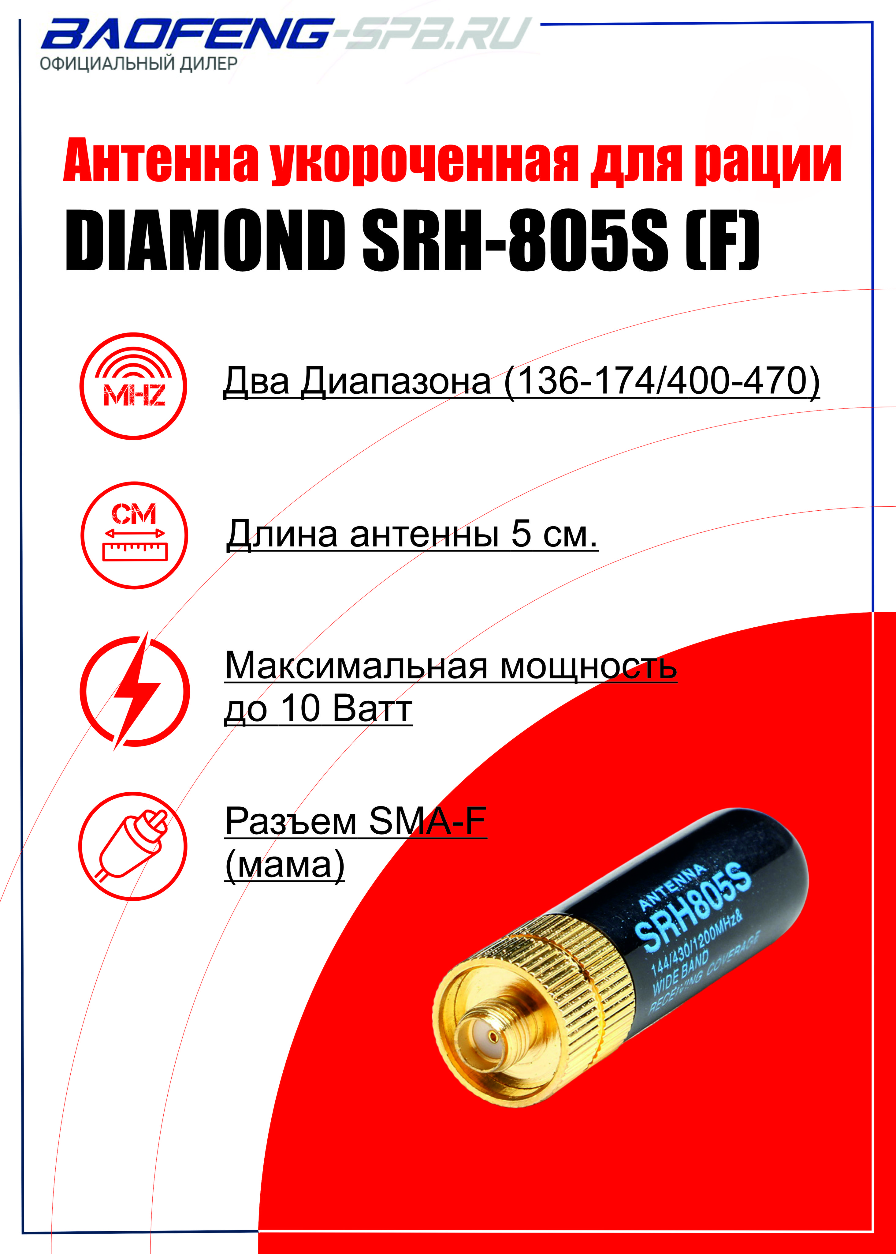 Миниатюрная портативная антенна для рации (радиостанции) Diamond SRH-805S -  купить с доставкой по выгодным ценам в интернет-магазине OZON (227073390)