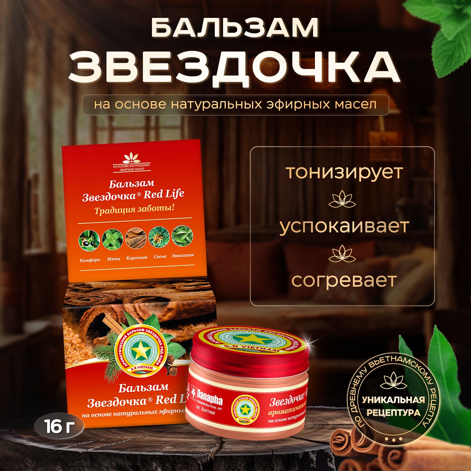 БАД / Бальзам Звездочка Red Life 16 г купить на OZON по низкой цене (1325218419)