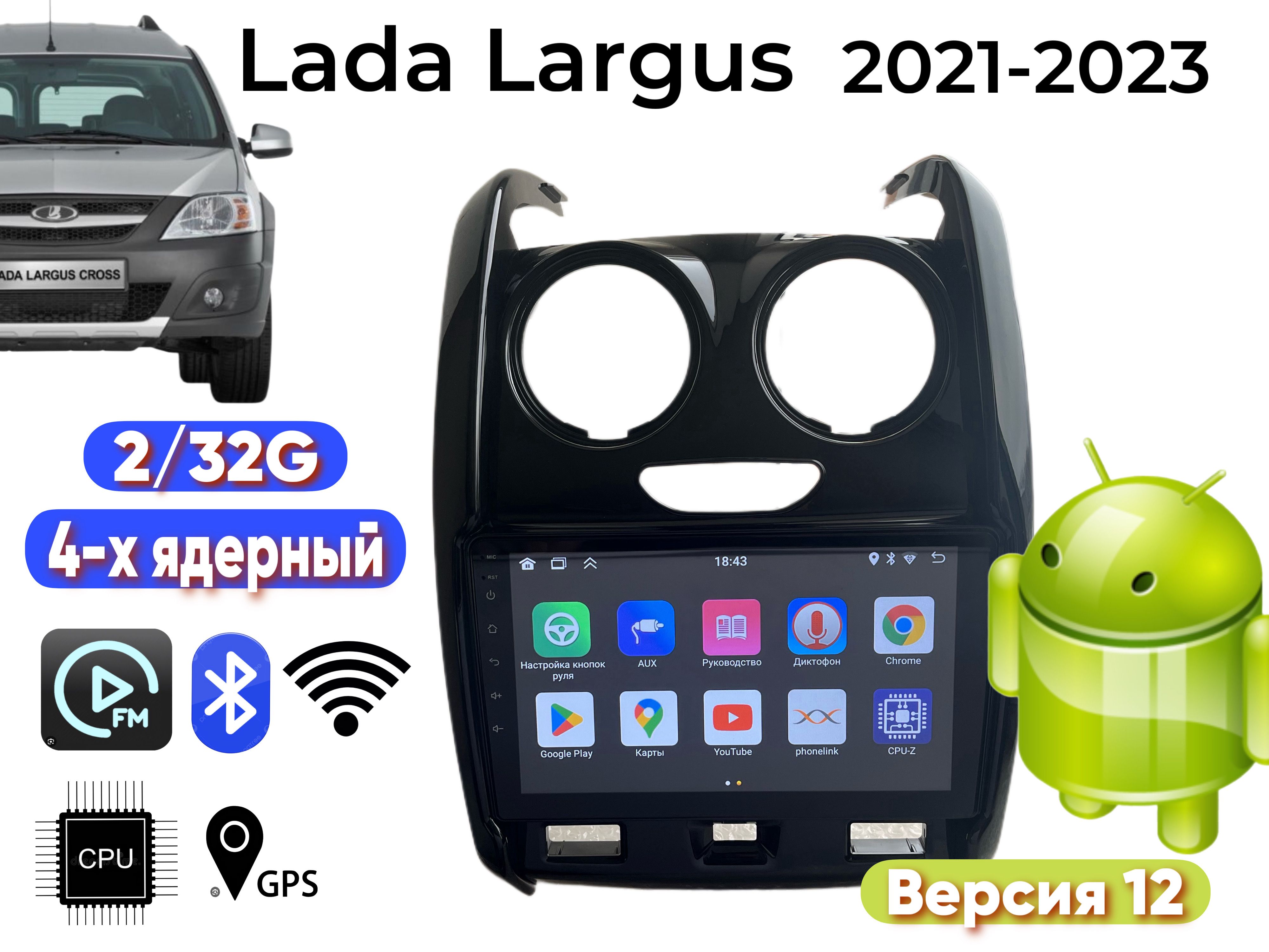 Магнитола ларгус 2021. Магнитола Ларгус.