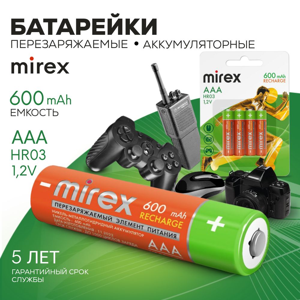 Mirex Аккумуляторная батарейка AAA, 600 мАч, 4 шт - купить с доставкой по  выгодным ценам в интернет-магазине OZON (1109222363)