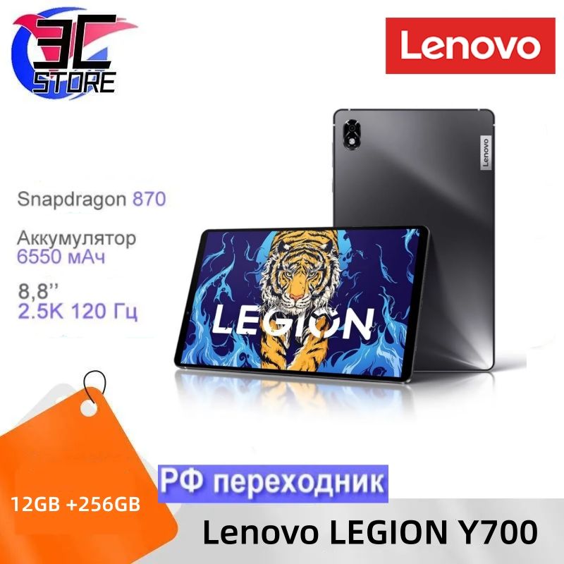 LenovoПланшетLEGIONY700TB-9707F,8.8",256GB,серый