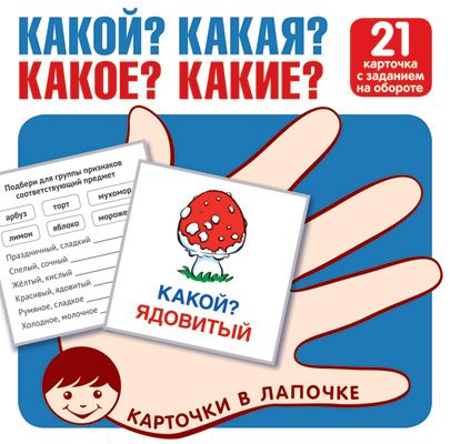 Обучающие карточки. Карточки в лапочке Какой? Какая? Какое? Какие?