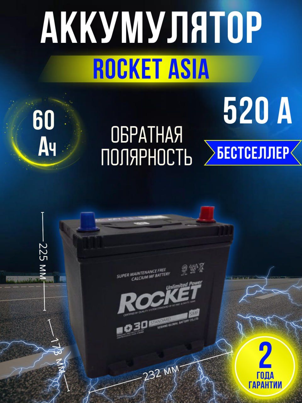 Rocket Аккумулятор 60 Купить