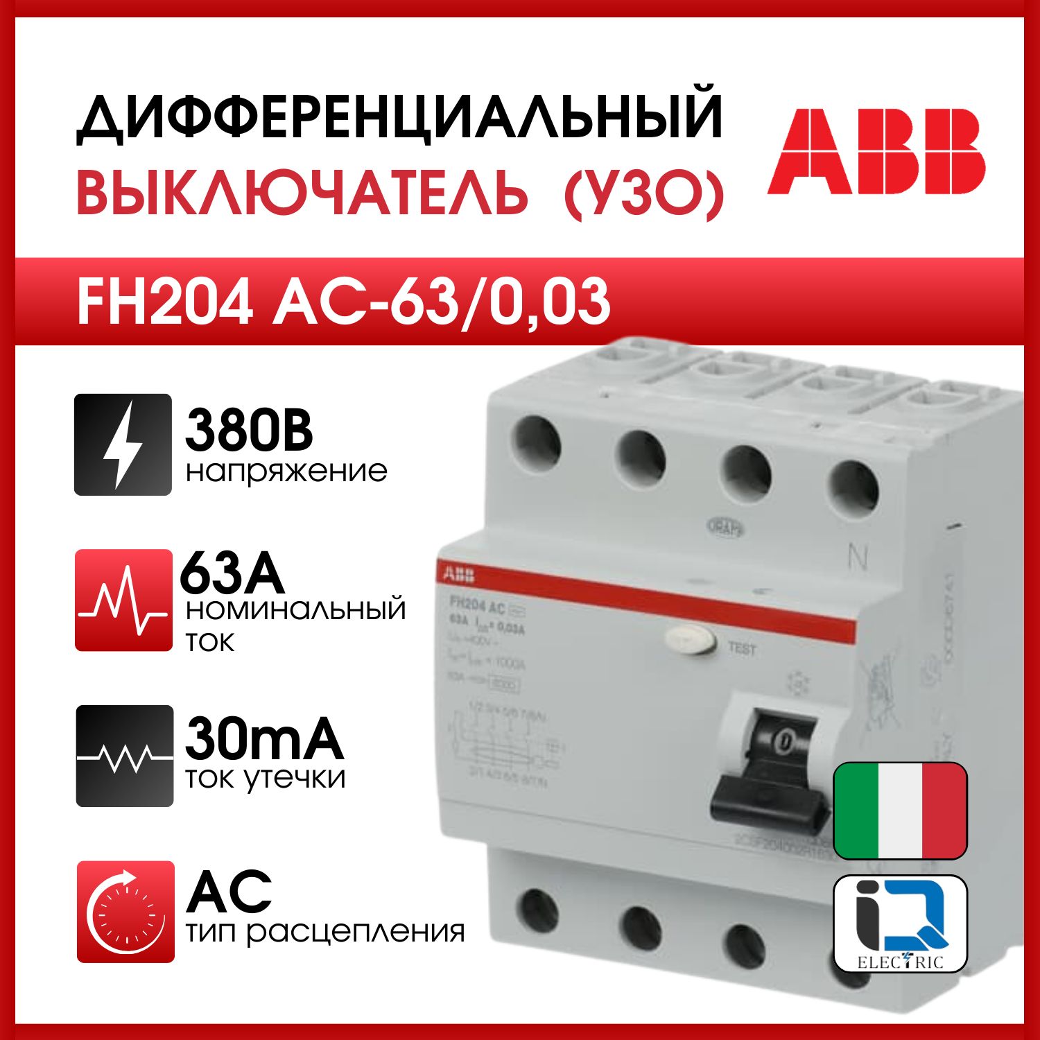 ABB УЗО 4P 63А 30мА AC