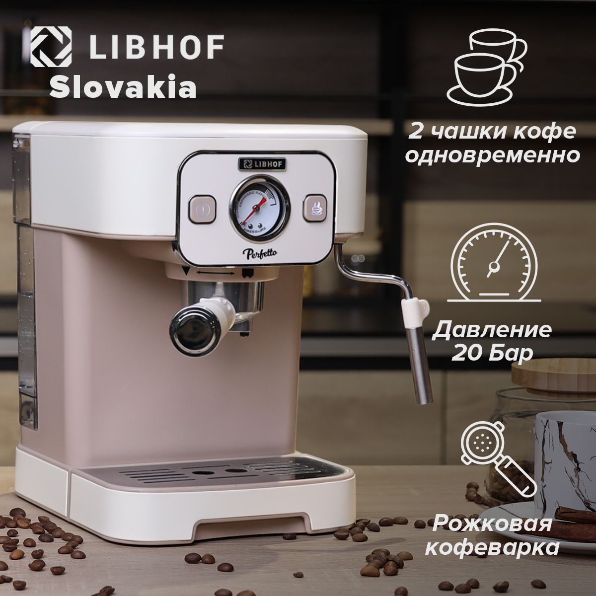 Кофеварка рожковая Libhof CCM-320 бежевая / капучинатор / защита от  перегрева / 20 бар / 1,8 л - купить с доставкой по выгодным ценам в  интернет-магазине OZON (1237452231)