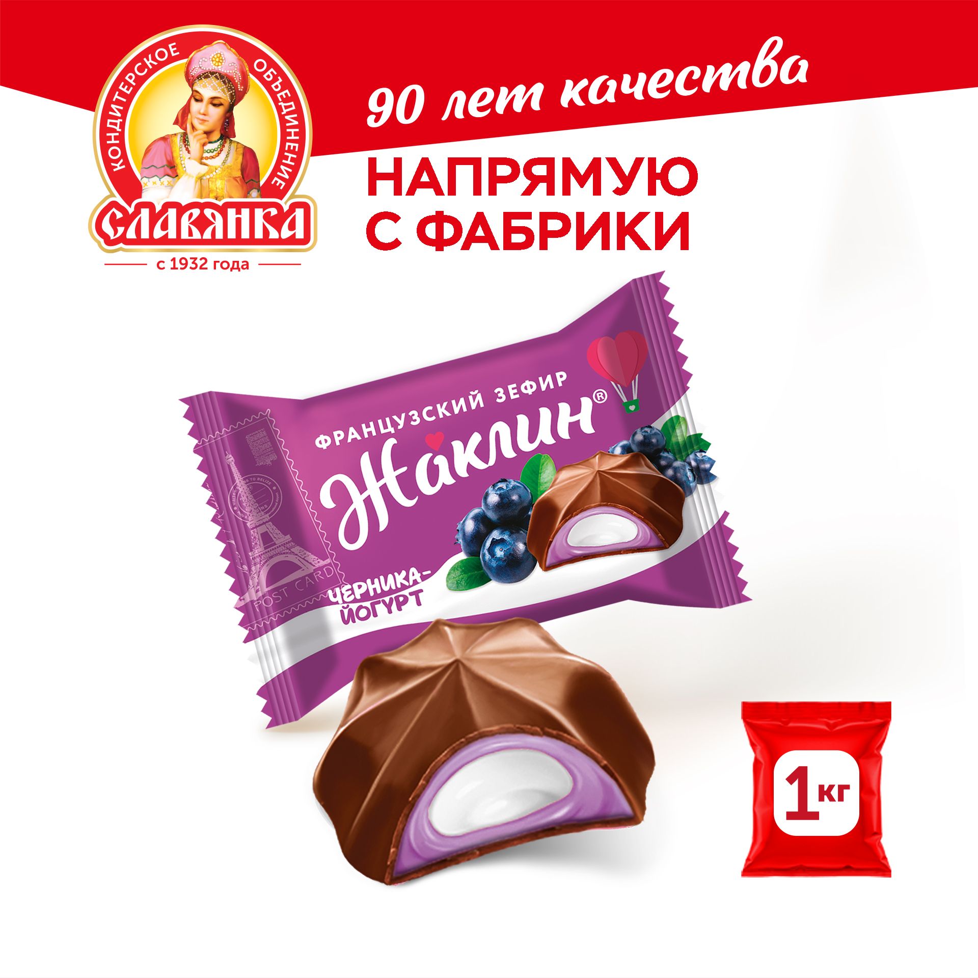 Славянка Конфеты Жаклин французский зефир со вкусом Черника-йогурт 1/1000,  кг - купить с доставкой по выгодным ценам в интернет-магазине OZON  (1327275907)