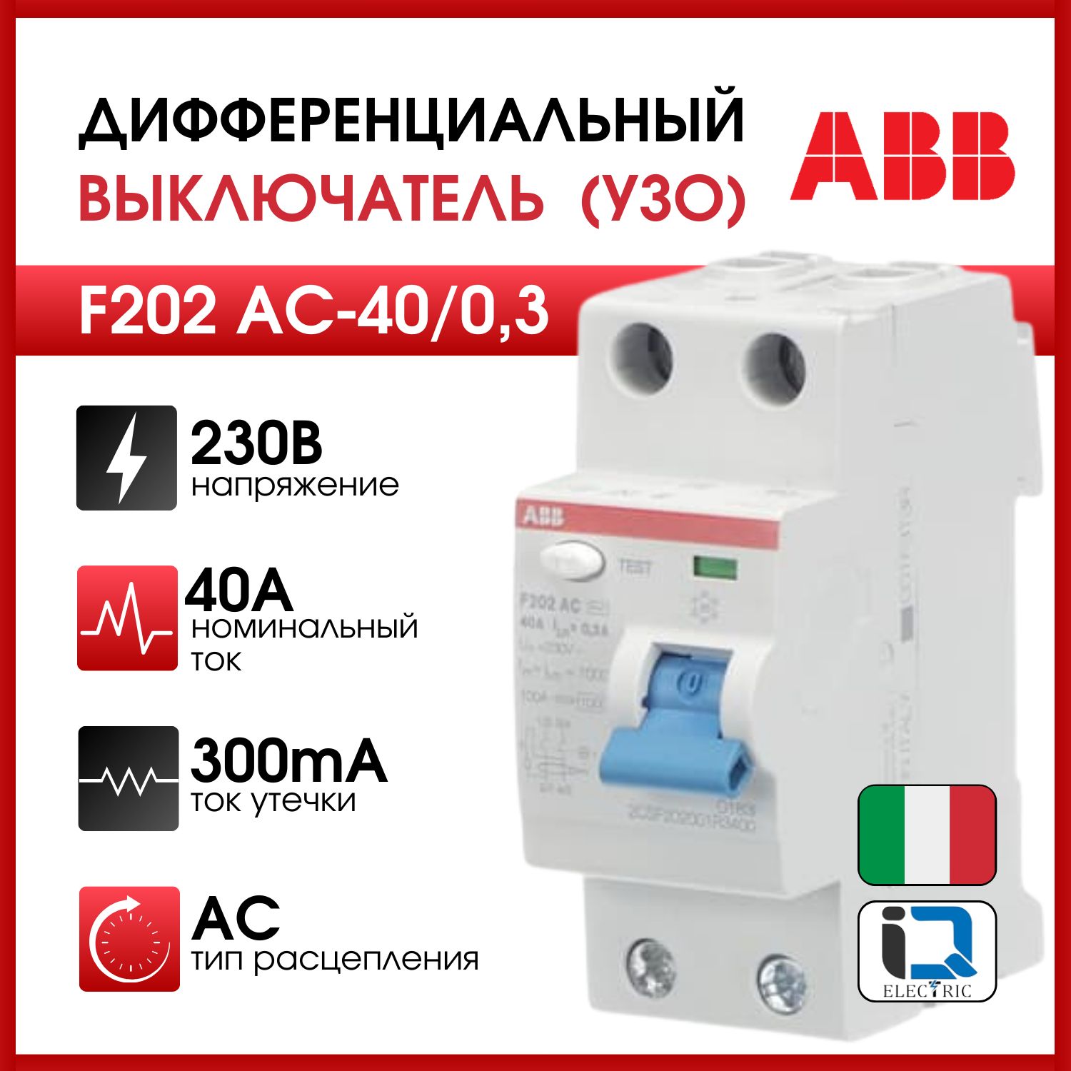 ABB УЗО 2P 40А 300мА AC