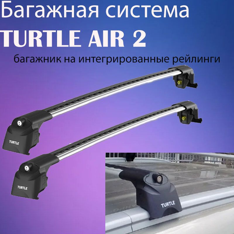 Багажник Turtle Air 2 Купить