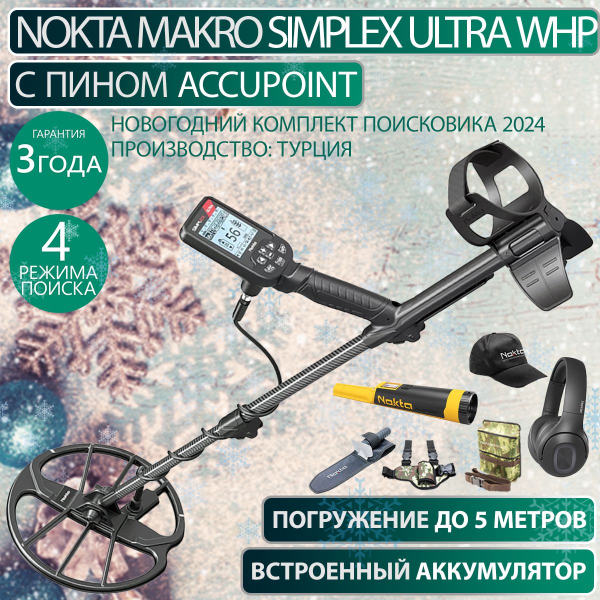 Металлоискатель Nokta Makro Simplex ULTRA WHP c AccuPoint и стартовым набором поисковика